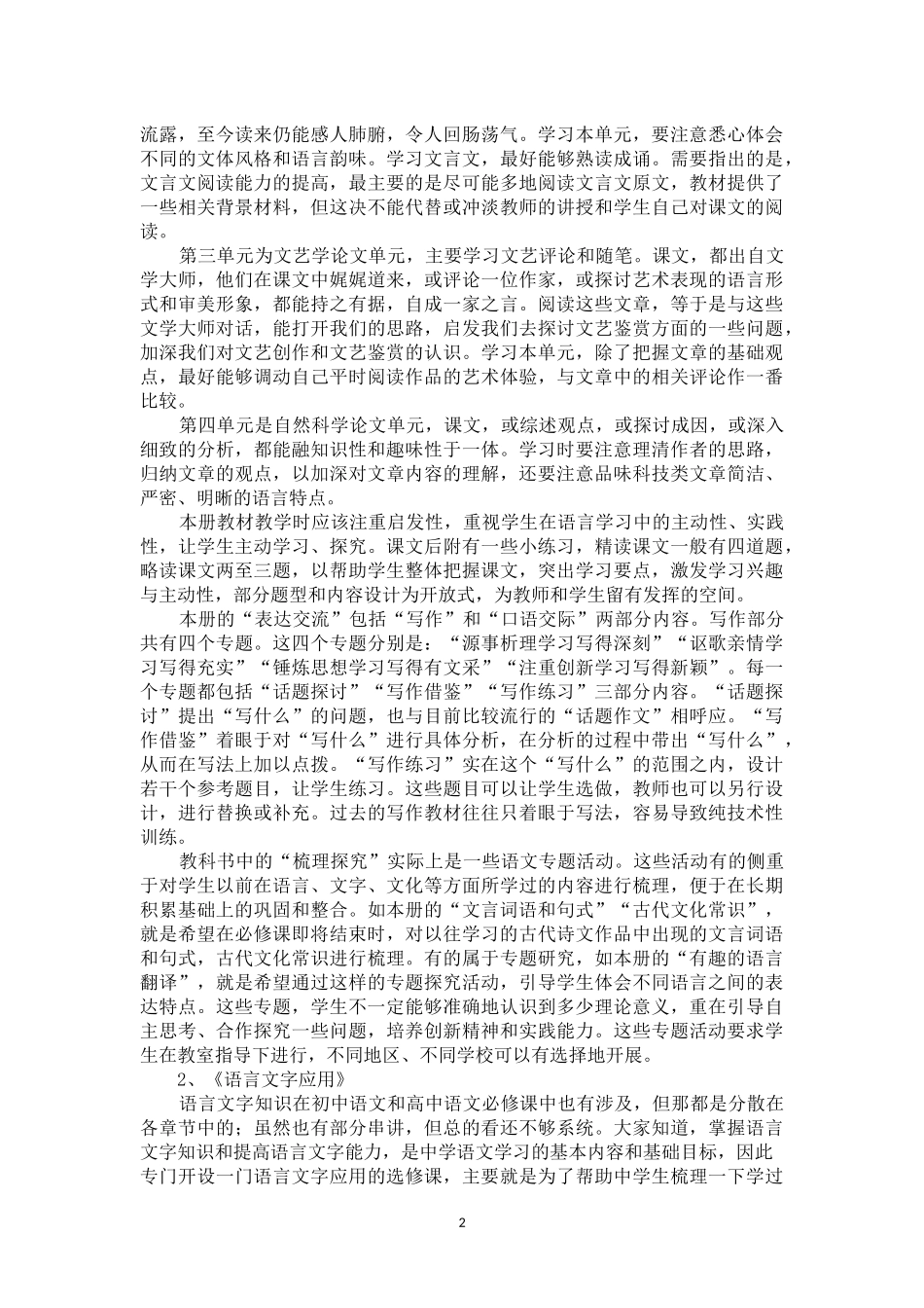 高二上学期语文教学工作计划_第2页