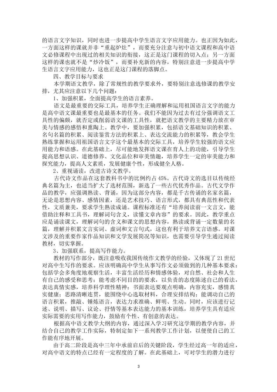 高二上学期语文教学工作计划_第3页