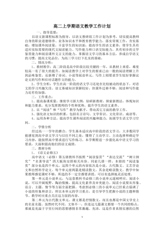 高二上学期语文教学工作计划