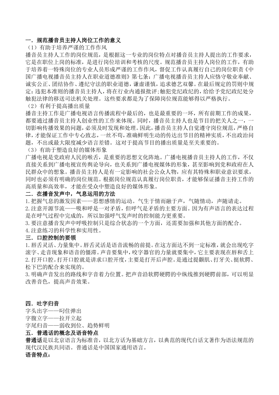 广播电视播音主持业务简答_第1页