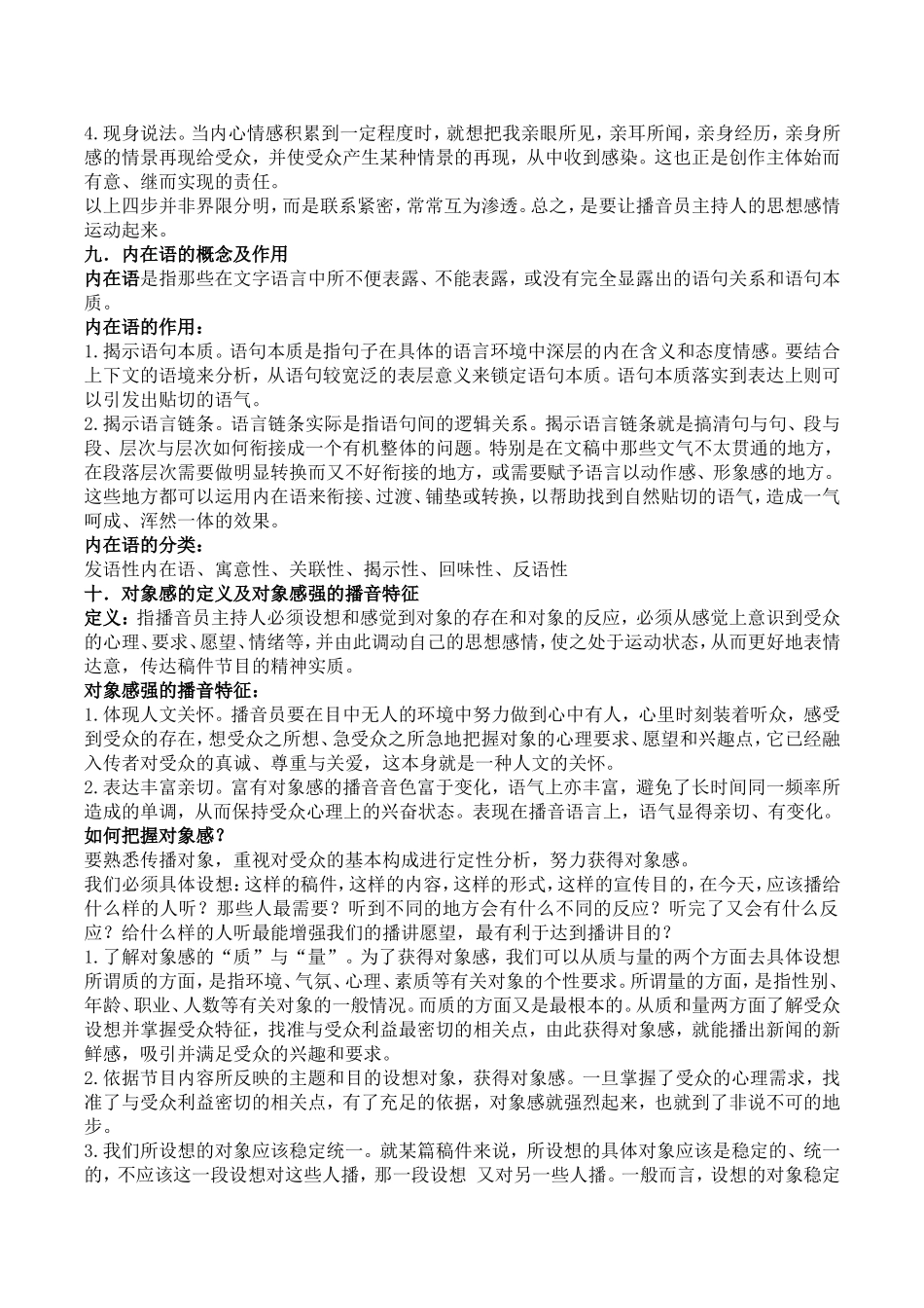 广播电视播音主持业务简答_第3页