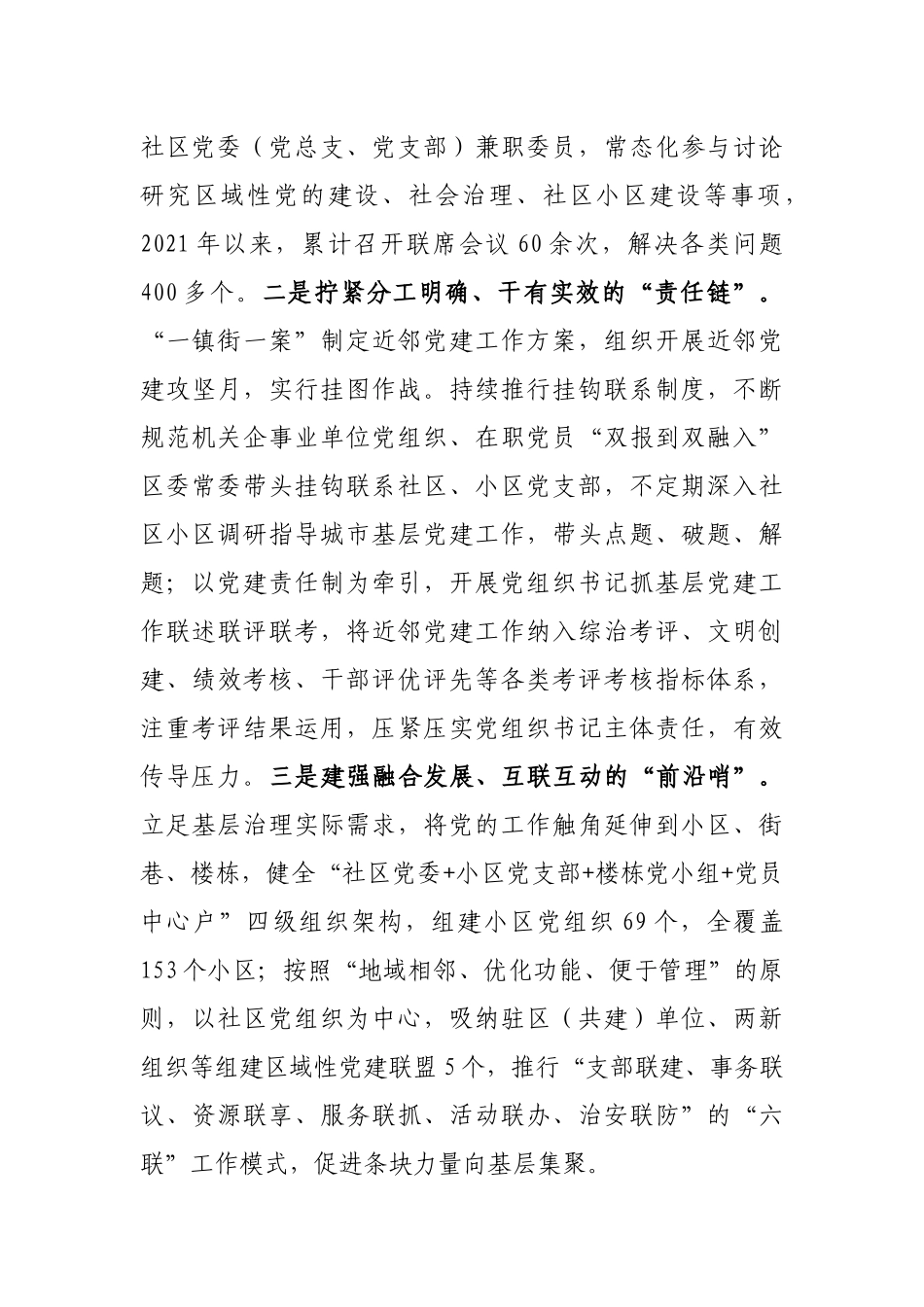 社区治理典型经验汇报_第2页