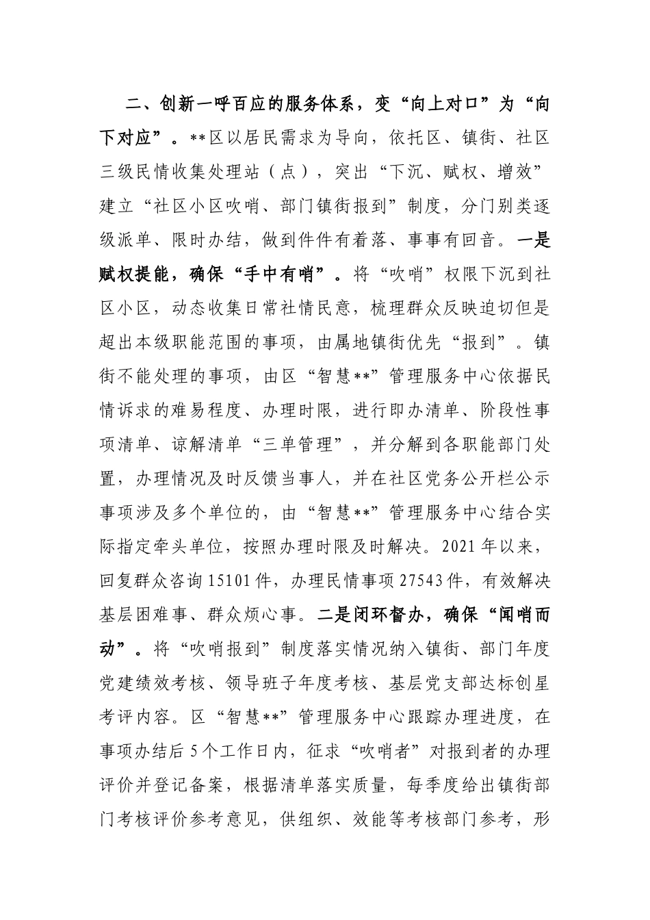 社区治理典型经验汇报_第3页