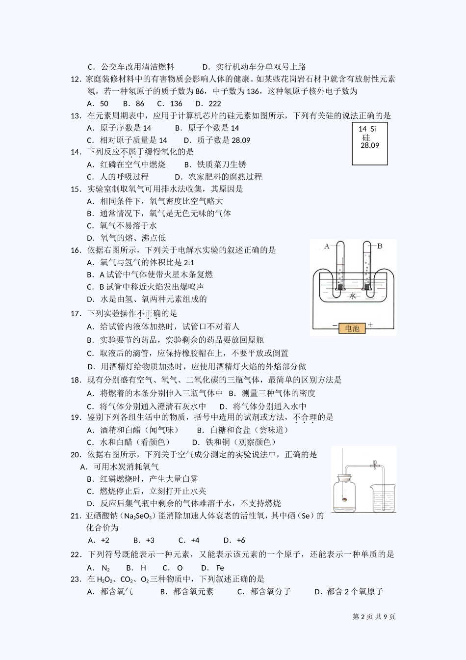第一学期期中考试九年级化学试卷5_第2页