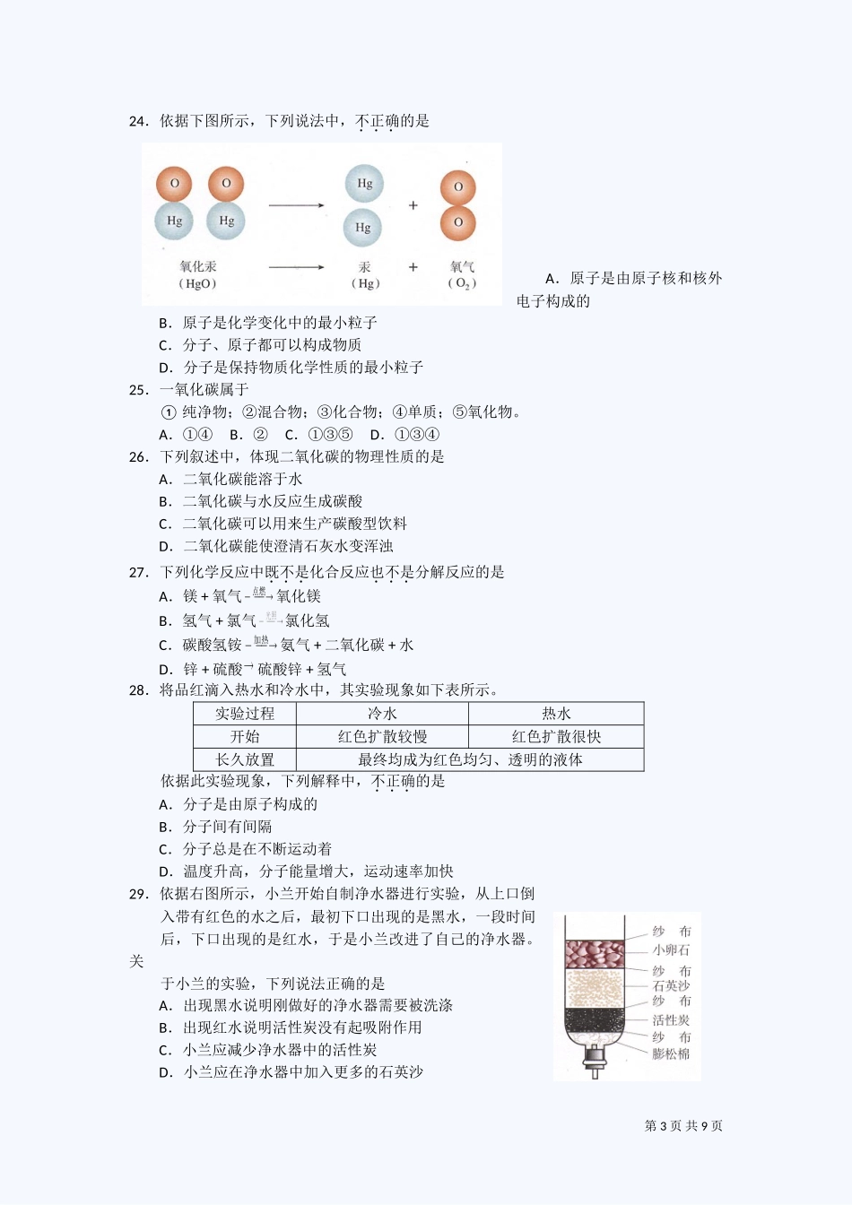 第一学期期中考试九年级化学试卷5_第3页