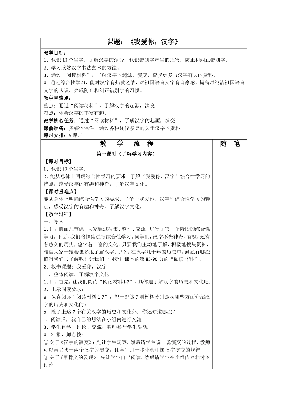 五上《我爱你-汉字》教学设计_第1页