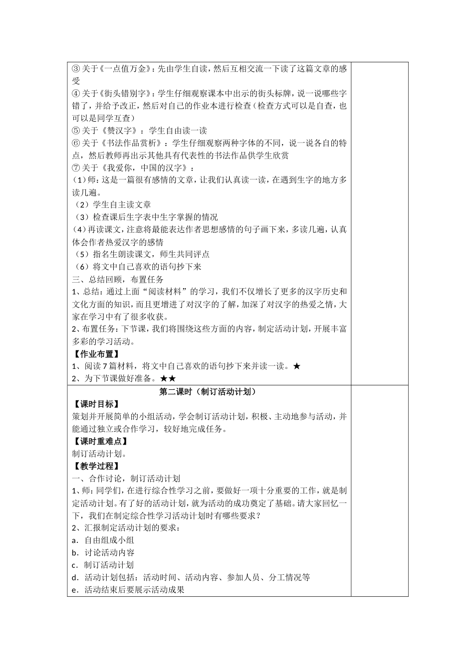 五上《我爱你-汉字》教学设计_第2页