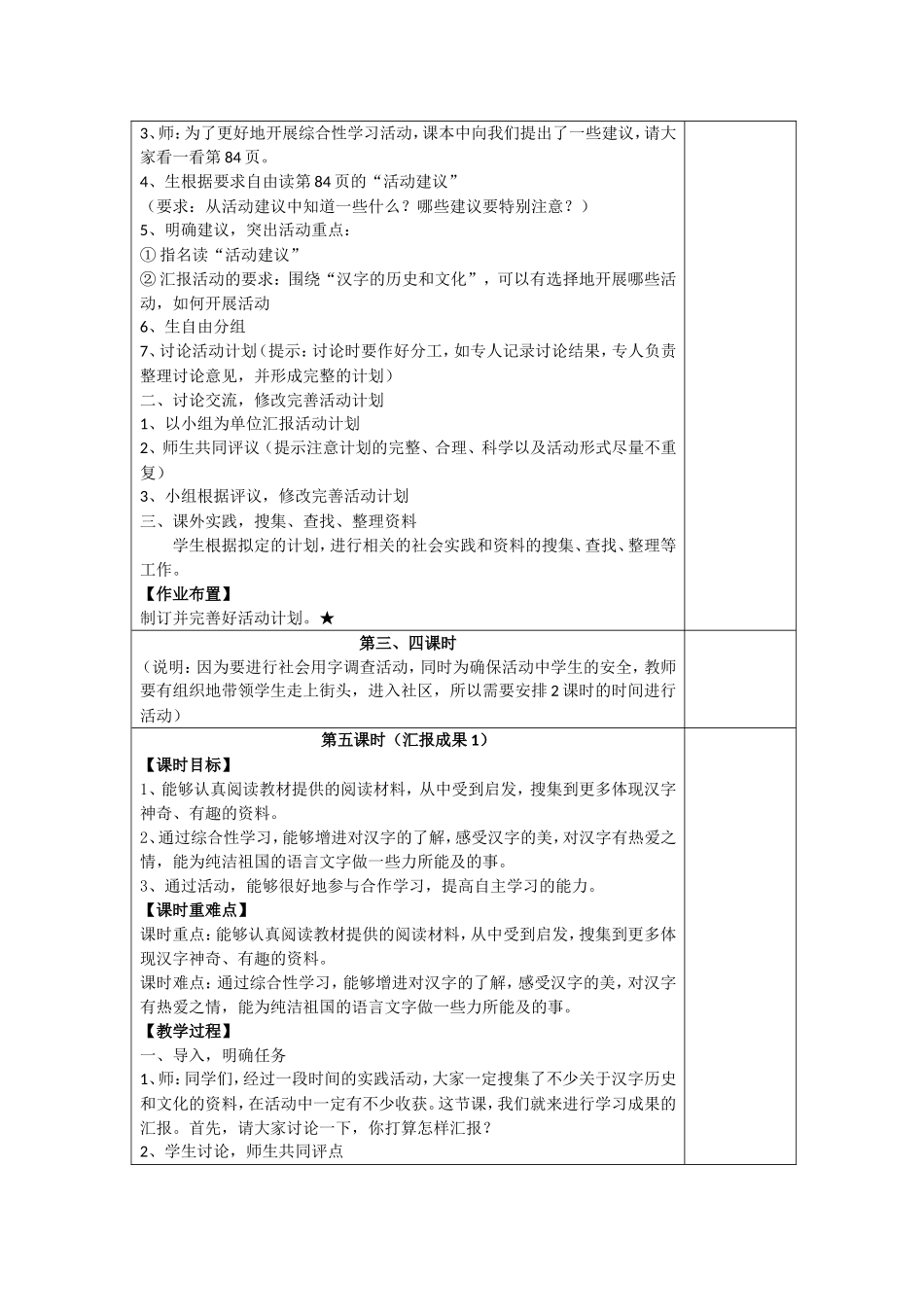 五上《我爱你-汉字》教学设计_第3页