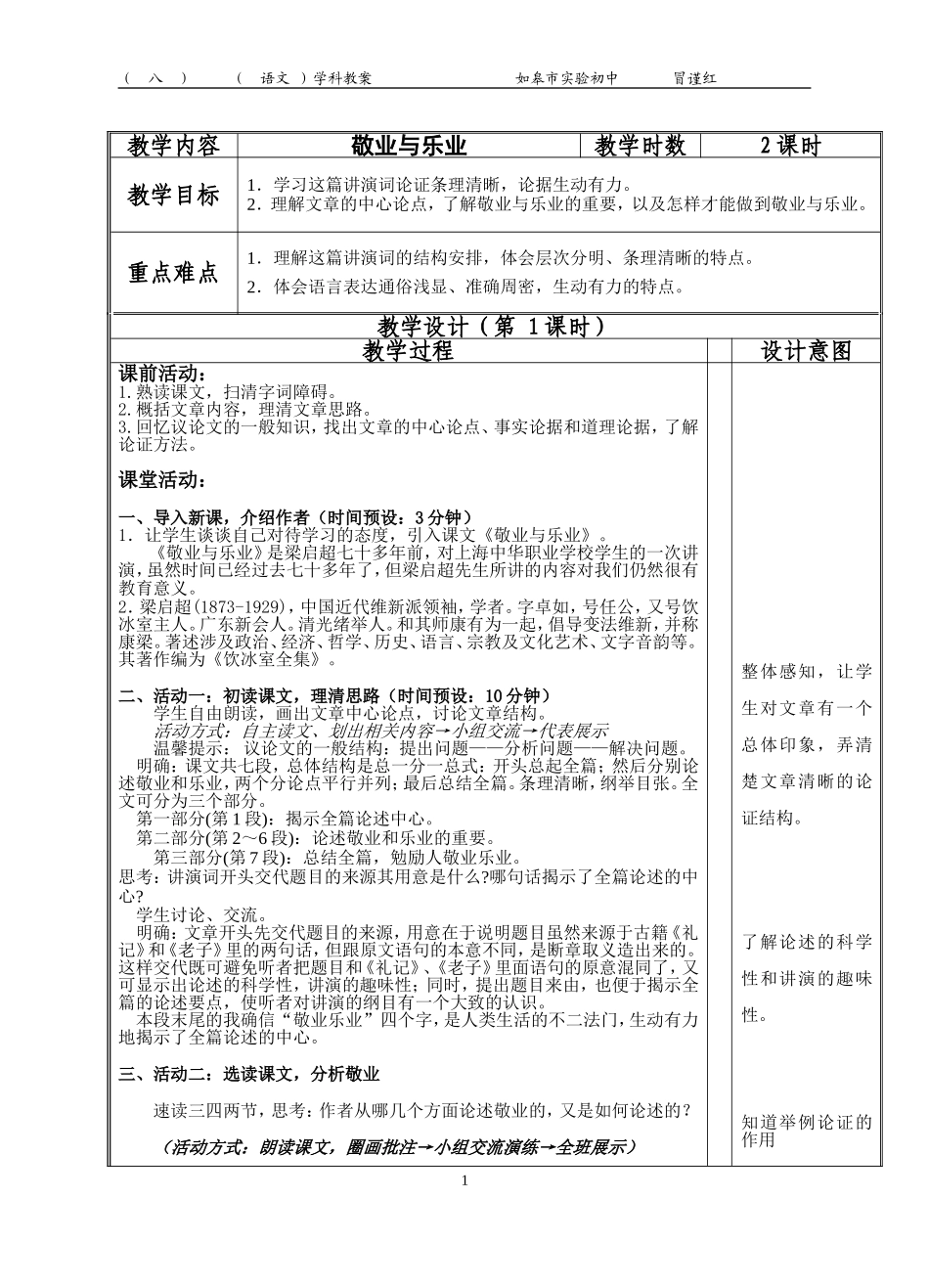 《敬业与乐业》教案_第1页