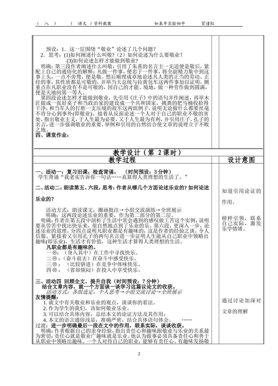 《敬业与乐业》教案_第2页