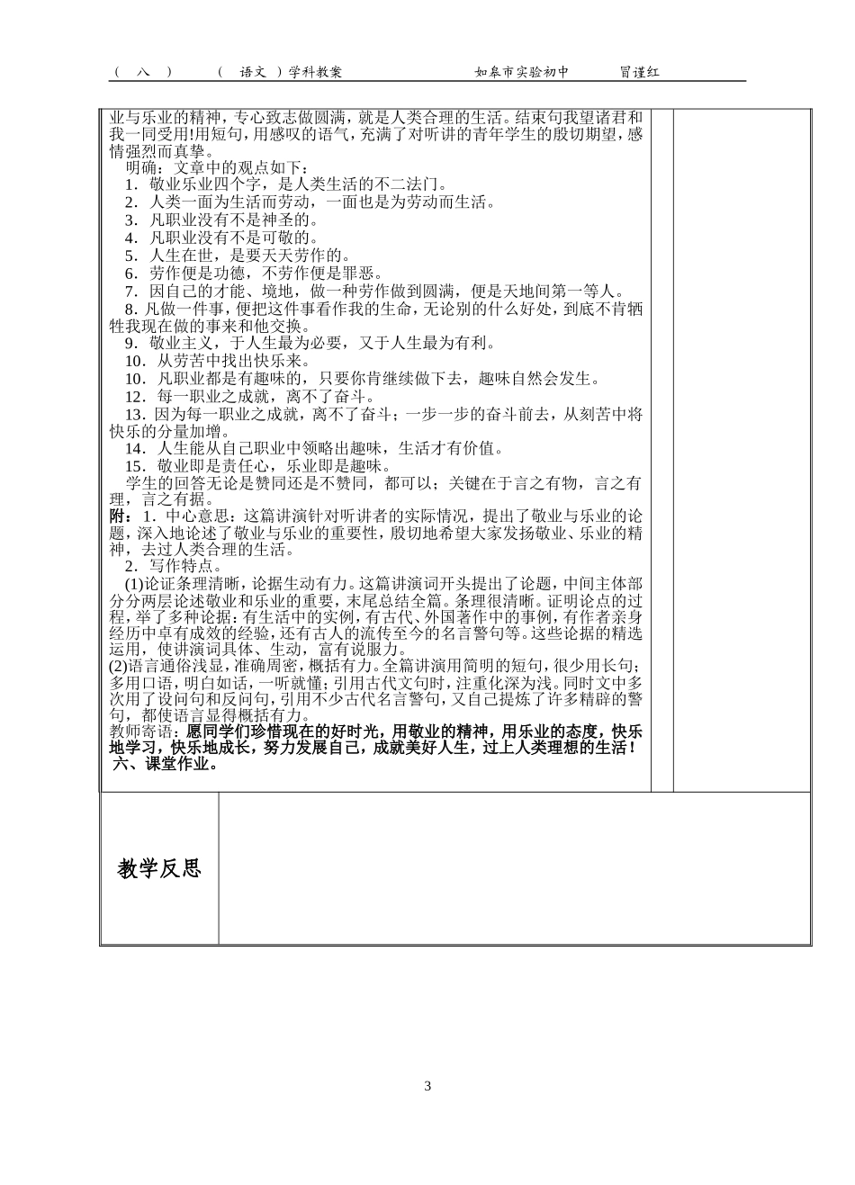 《敬业与乐业》教案_第3页