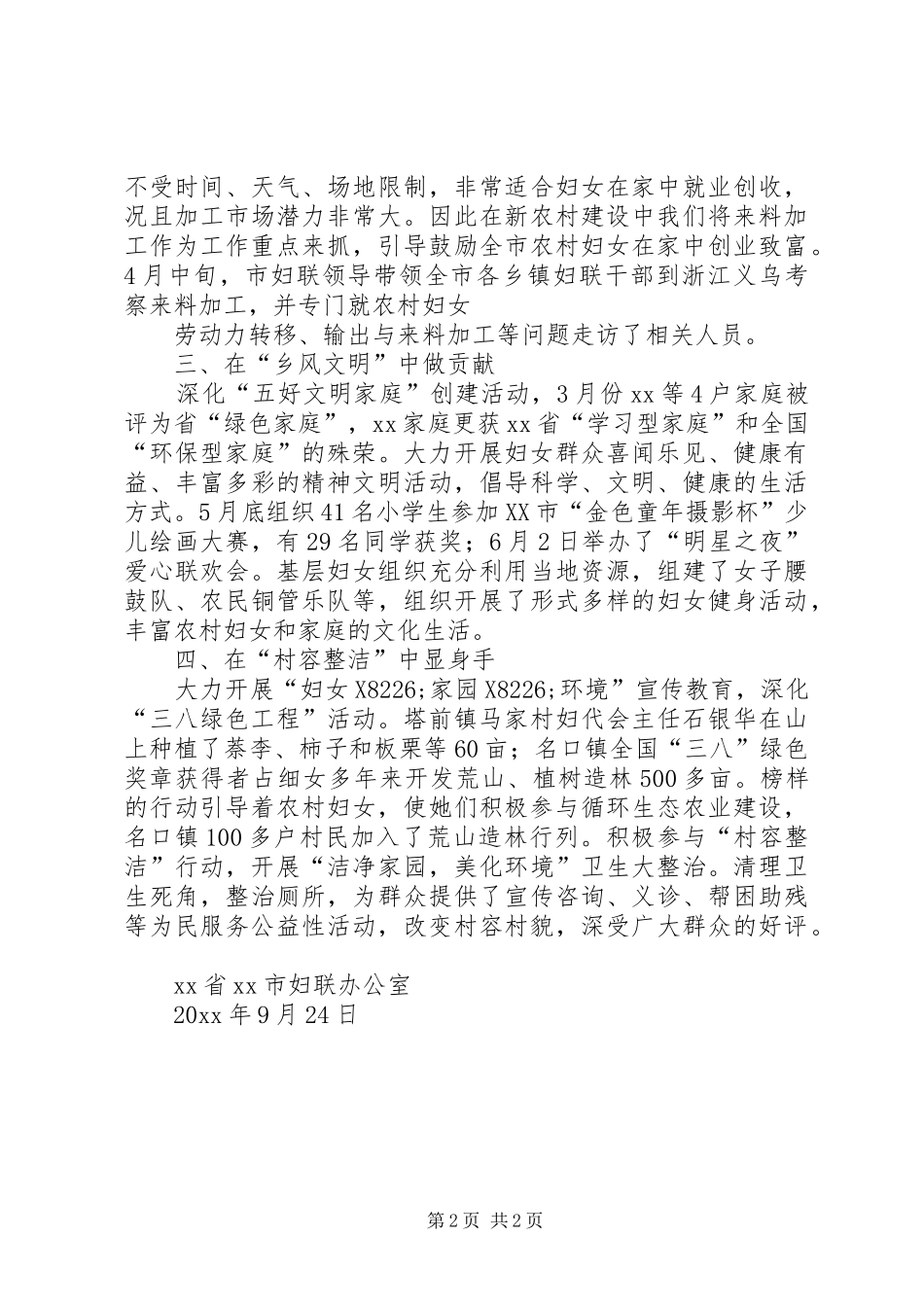 市妇联服务新农村建设，构建和谐社会总结 _第2页