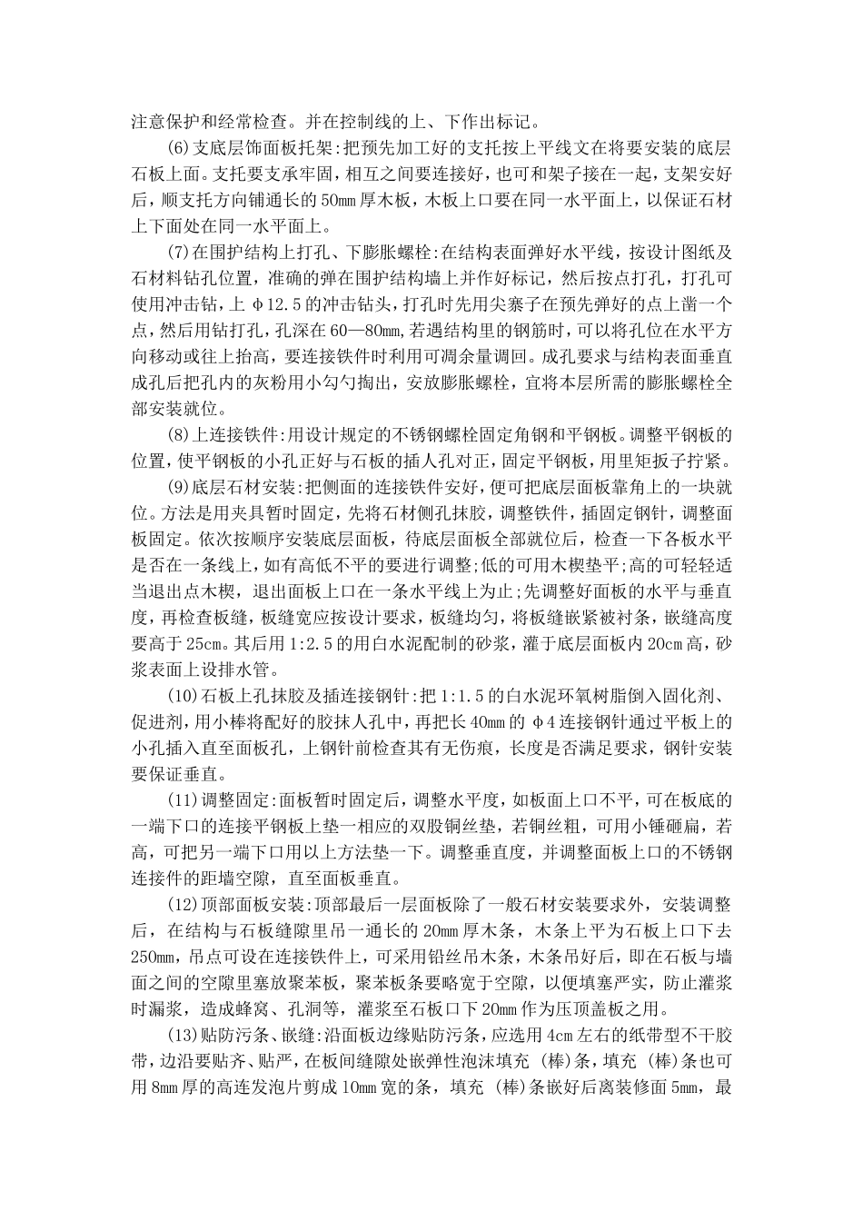 干挂石材柱面施工方法_第2页