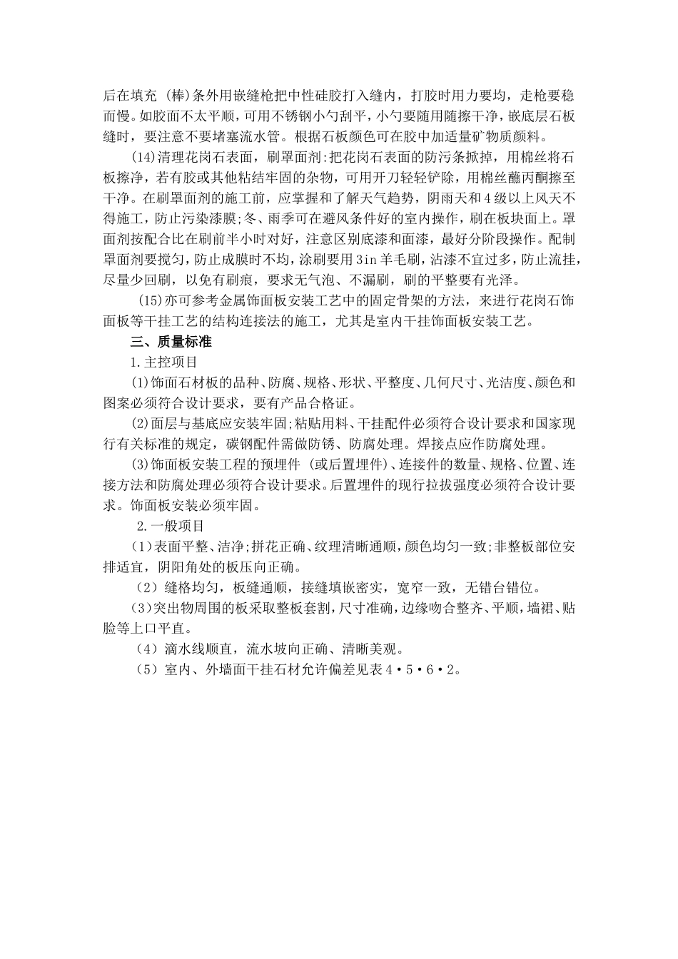 干挂石材柱面施工方法_第3页