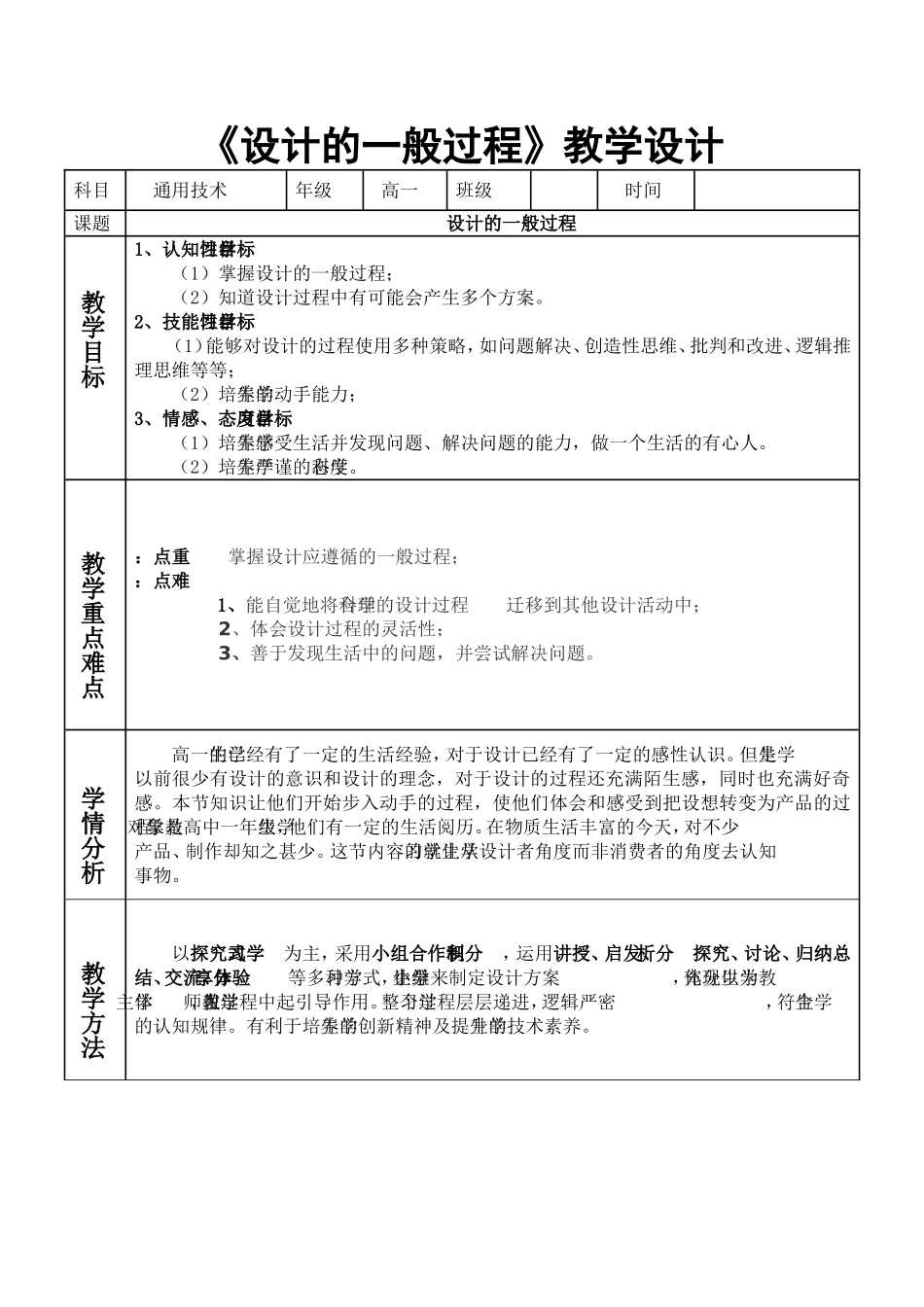 《设计的一般过程》教学设计_第1页