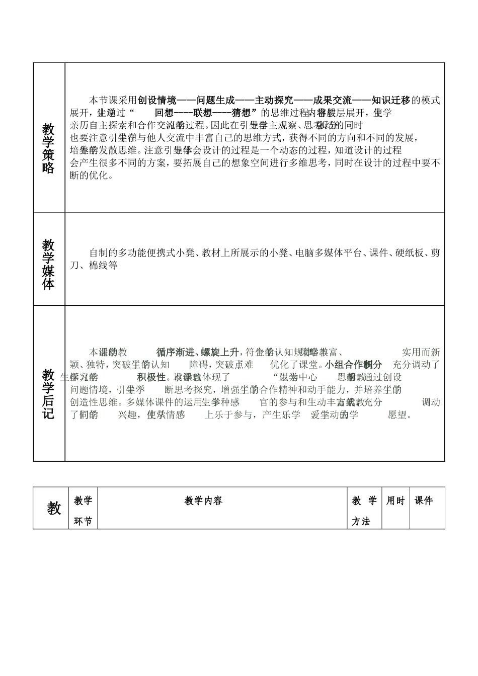 《设计的一般过程》教学设计_第2页