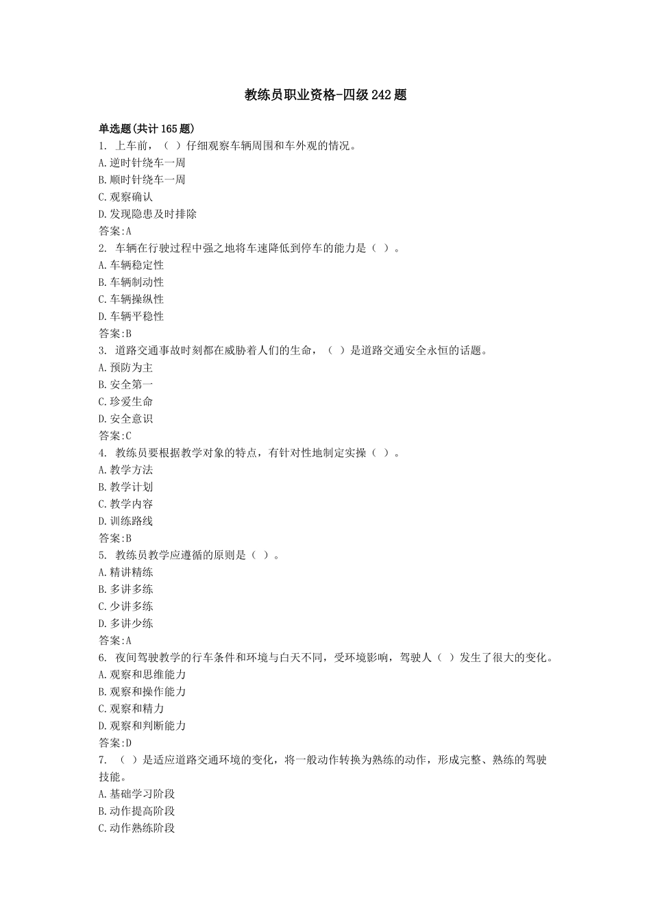 四级机动车驾驶教练员职业资格242题库_第1页