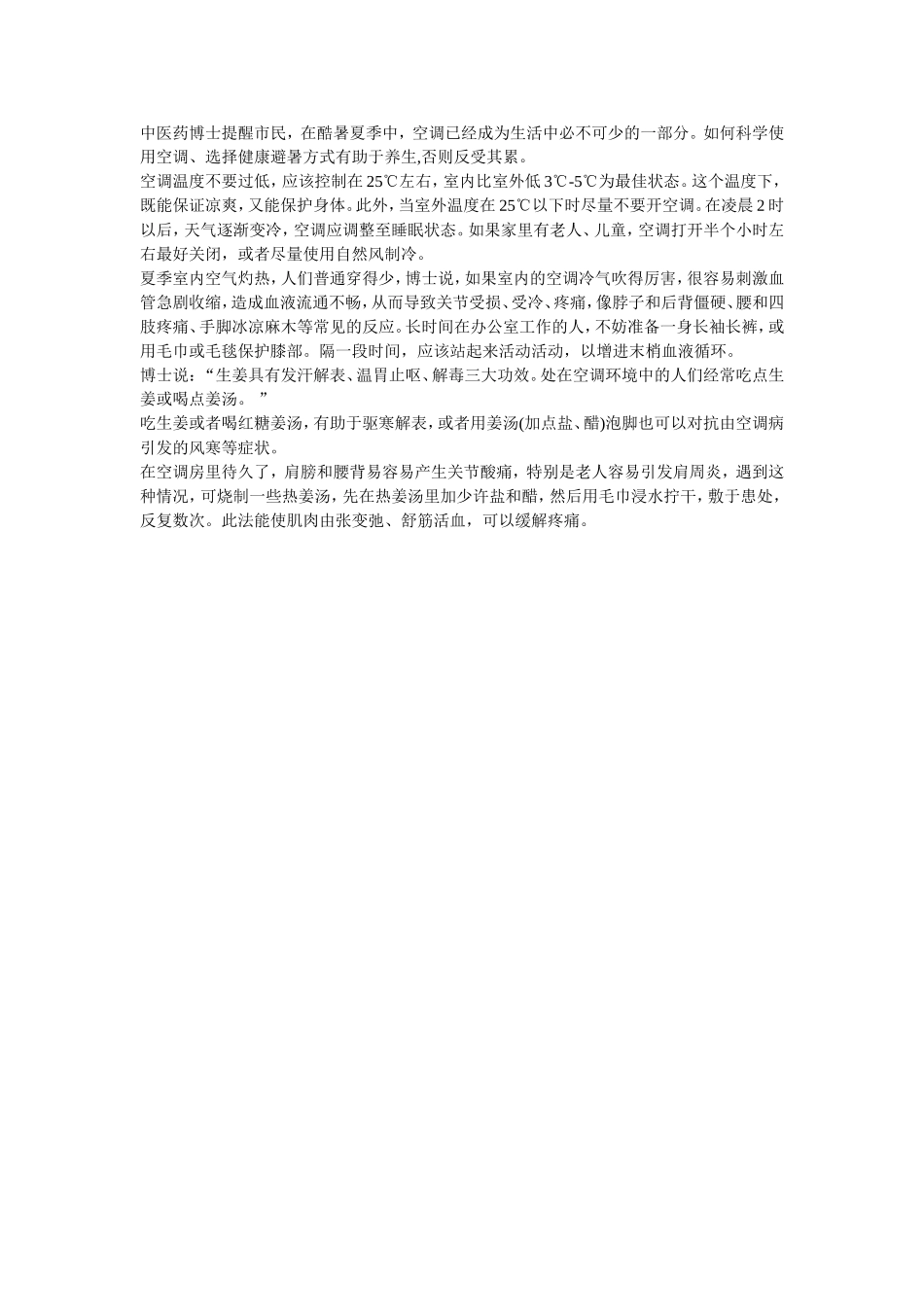 轻松解决“空调综合征”_第1页