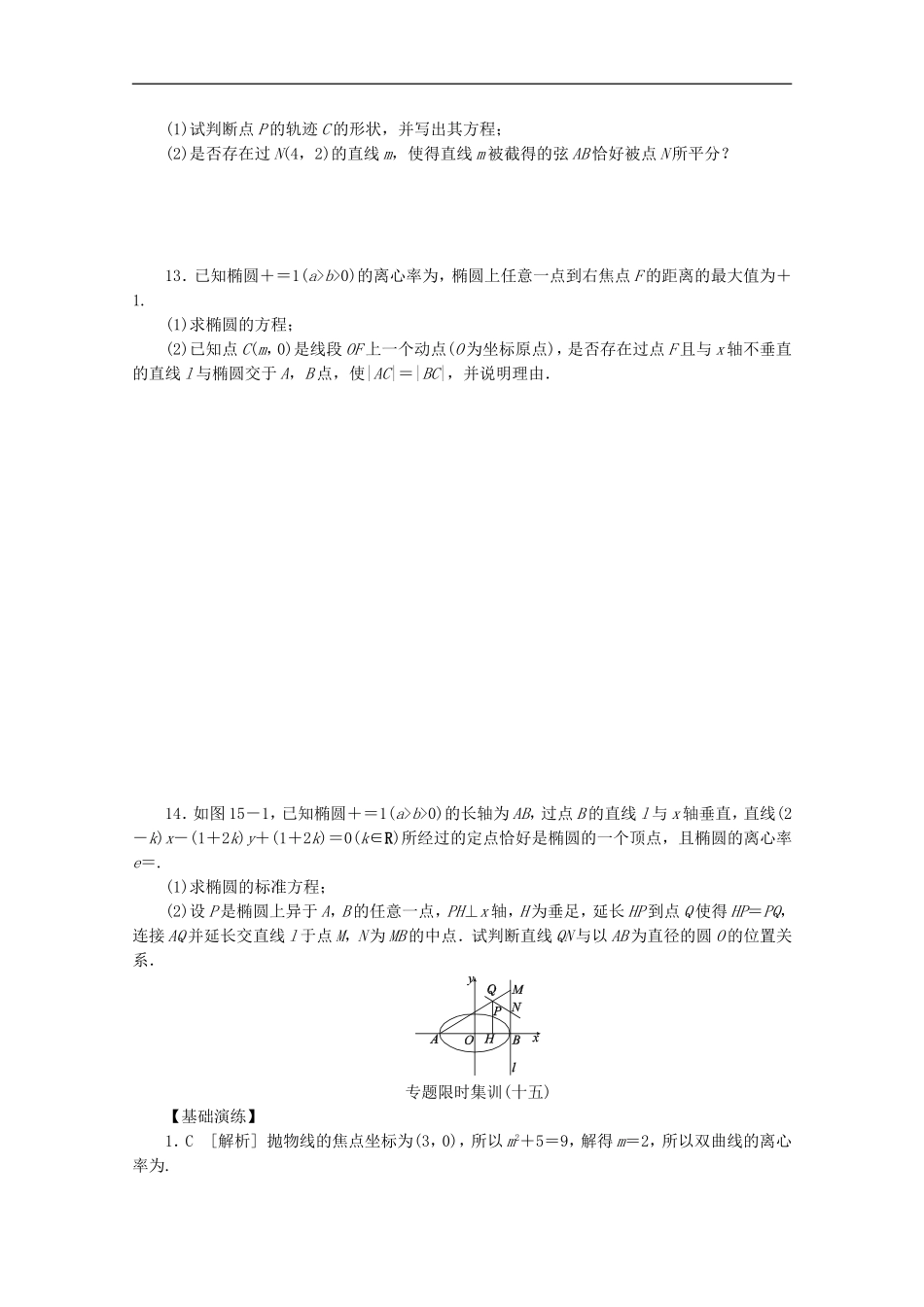 (湖南专用)2013高考数学二轮复习-专题限时集训(十五)配套作业-理_第2页