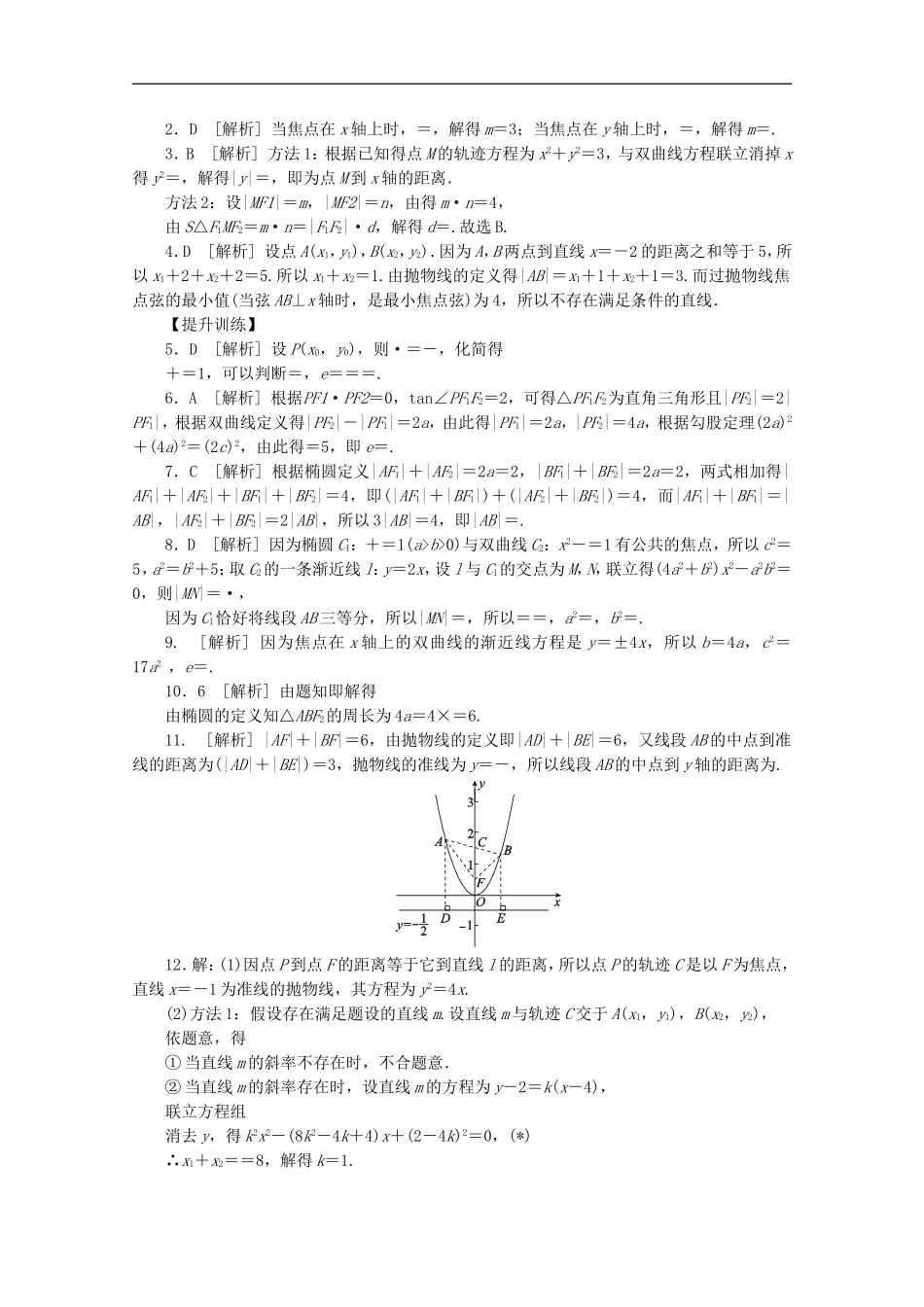 (湖南专用)2013高考数学二轮复习-专题限时集训(十五)配套作业-理_第3页