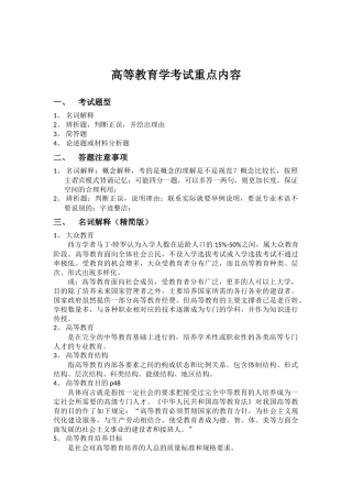 高等教育学考试重点内容
