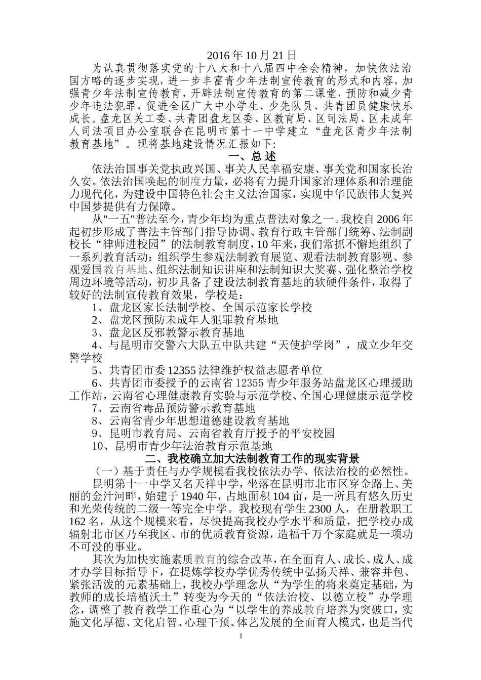 法制教育基地建设情况汇报_第2页