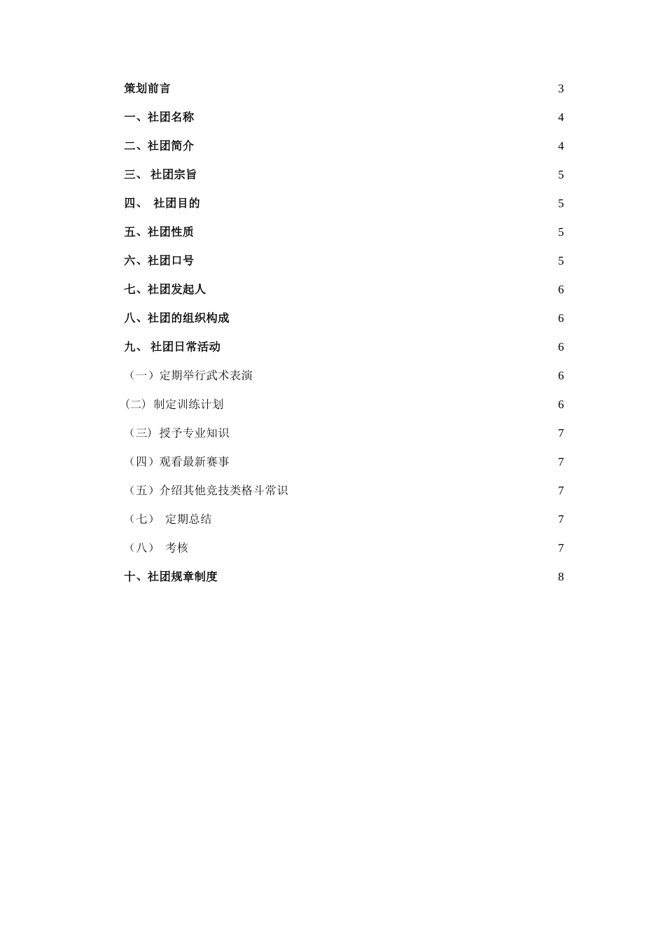大学社团申请策划书_第2页