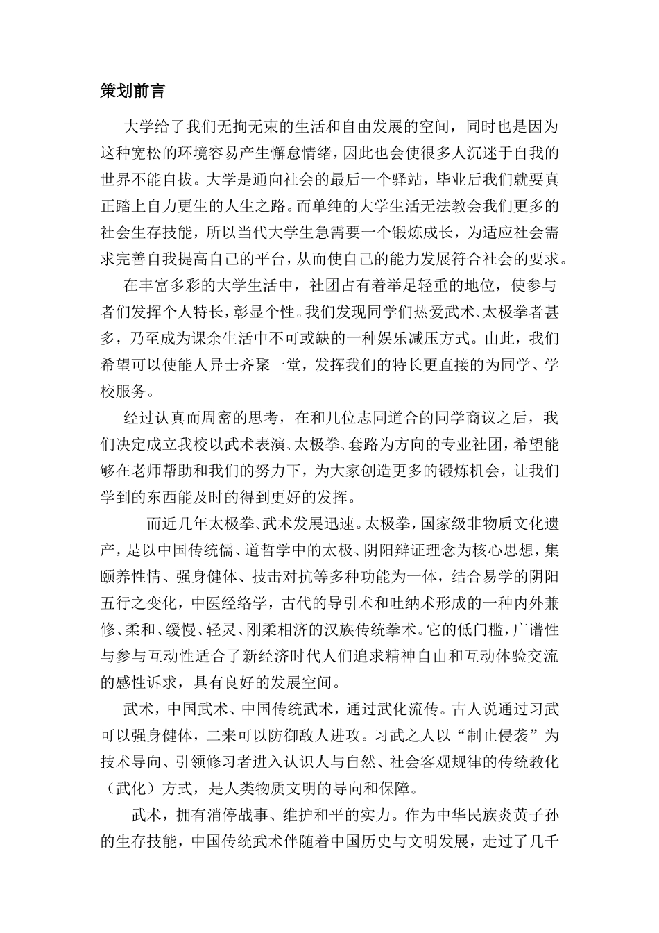 大学社团申请策划书_第3页