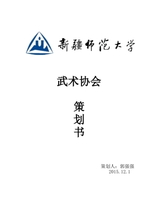 大学社团申请策划书