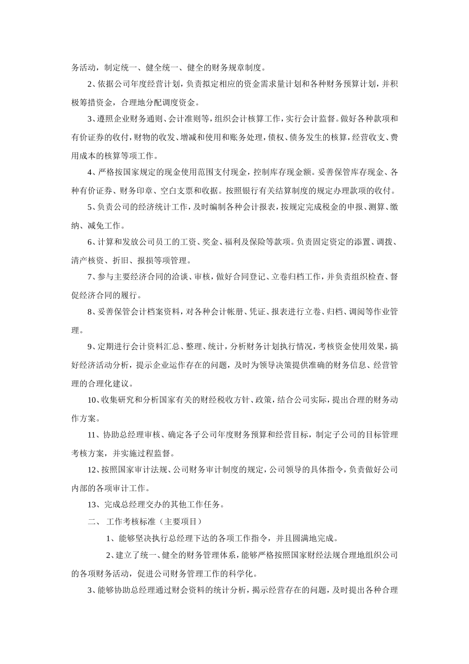 财务人员绩效考核方案财务人员绩效考核方案_第3页