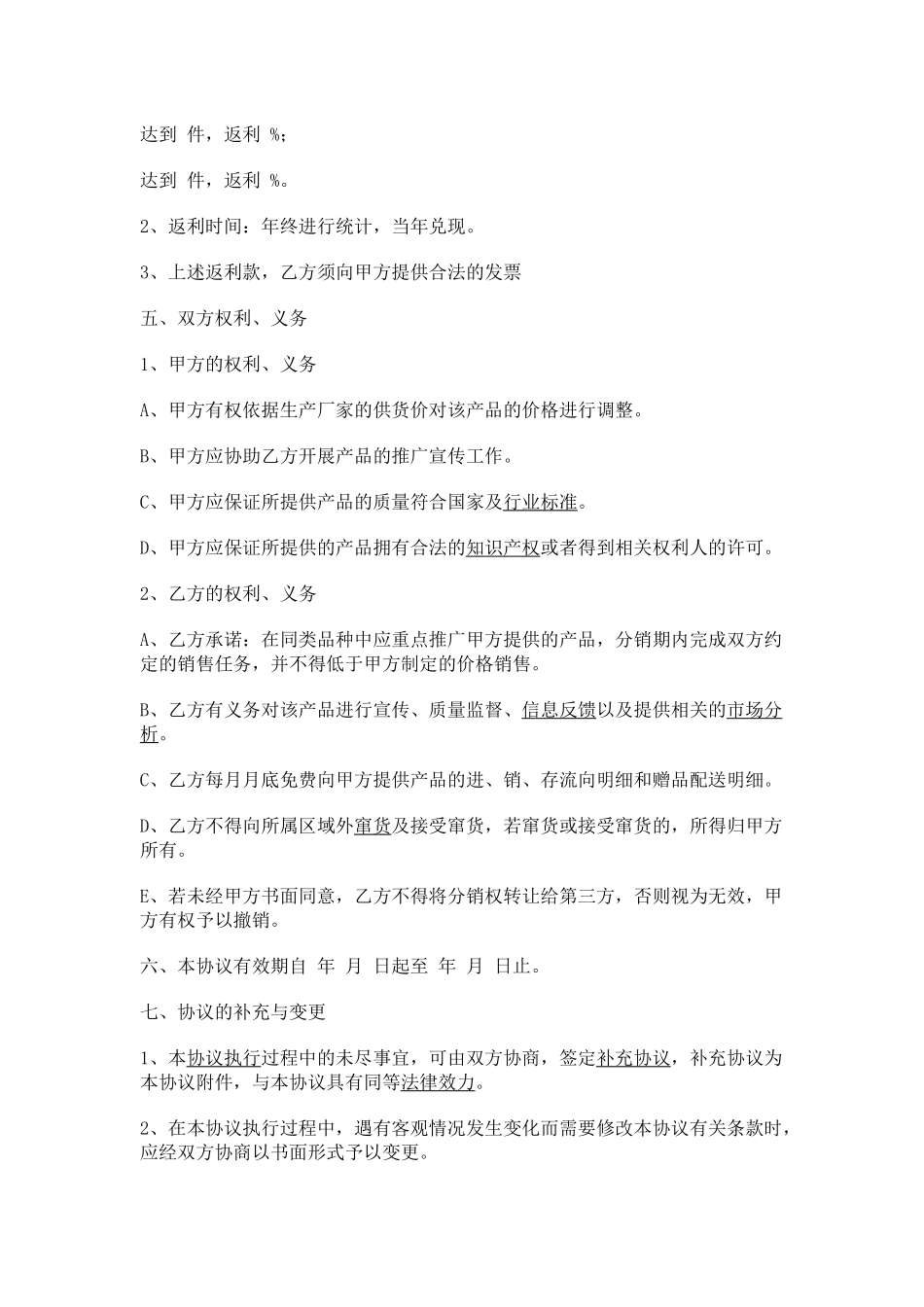 分销合同样本_第2页