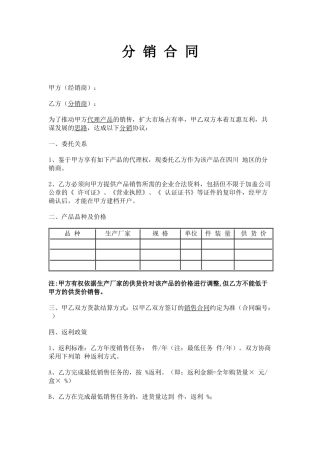 分销合同样本