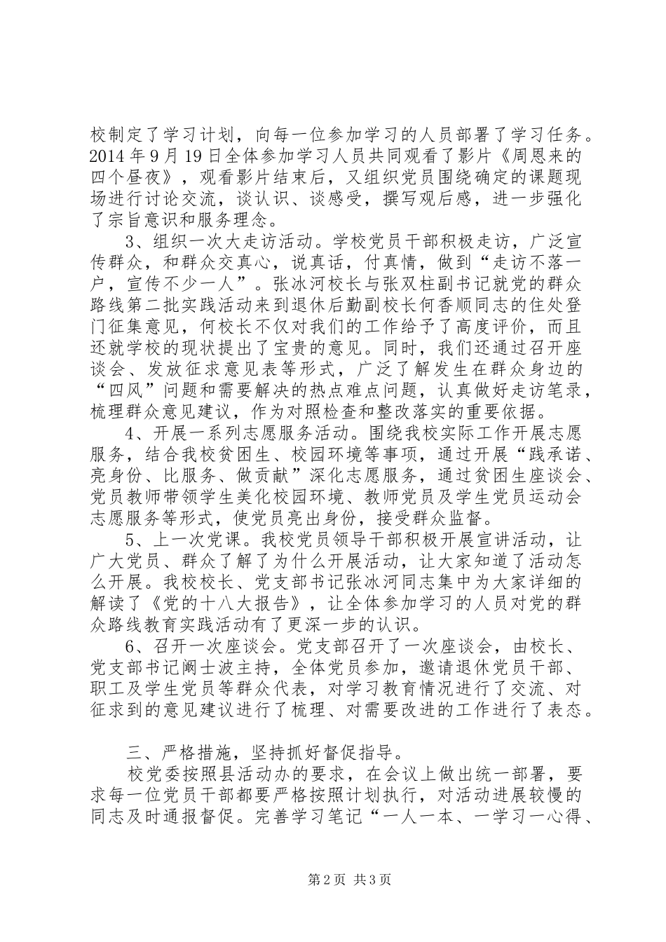 六个一活动总结[范文] _第2页
