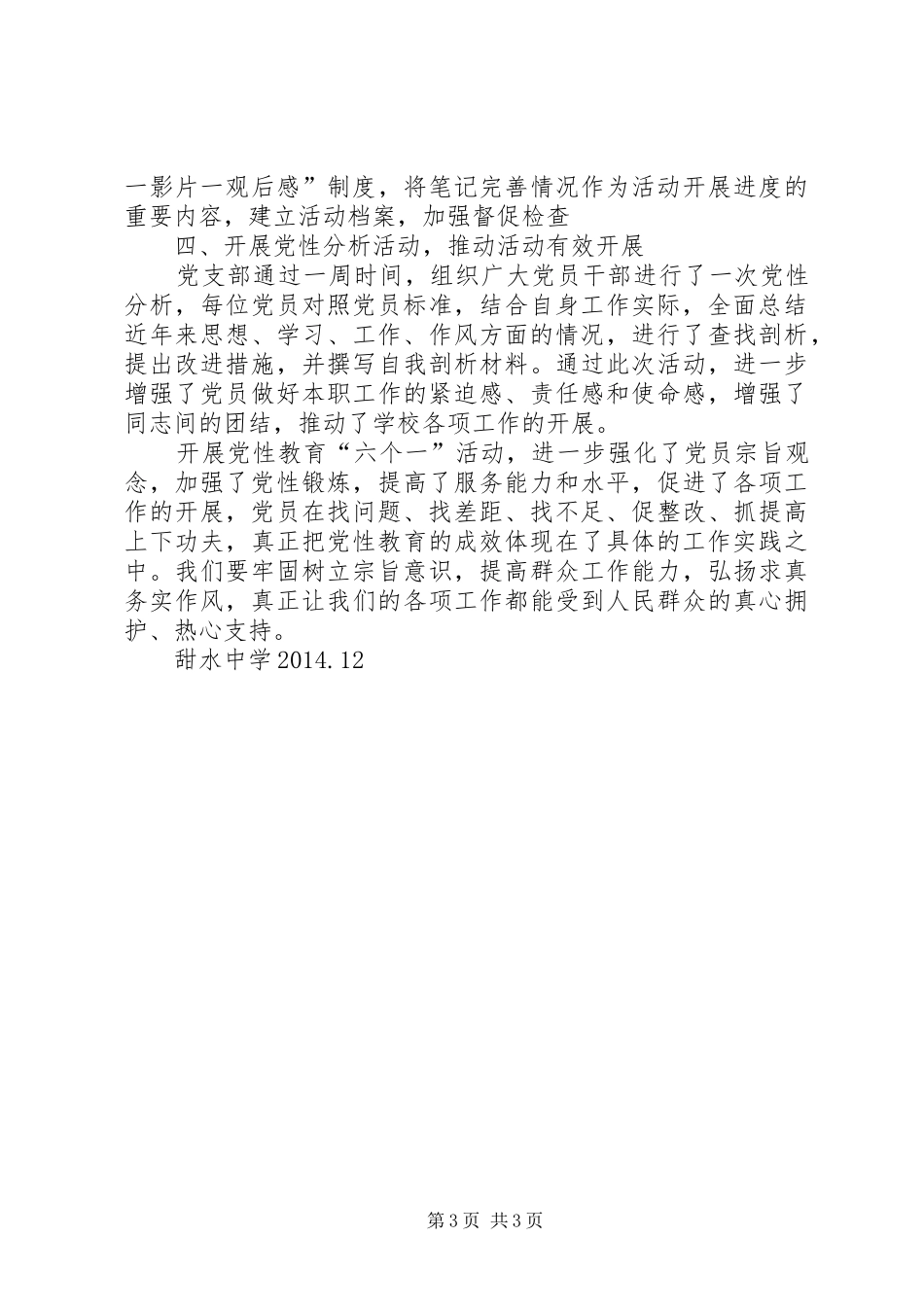 六个一活动总结[范文] _第3页