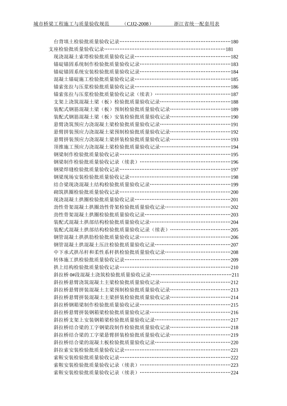 城市桥梁工程施工与质量验收规范——浙江省统一配套用表_第3页