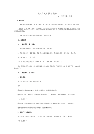 《笋芽儿》教学设计