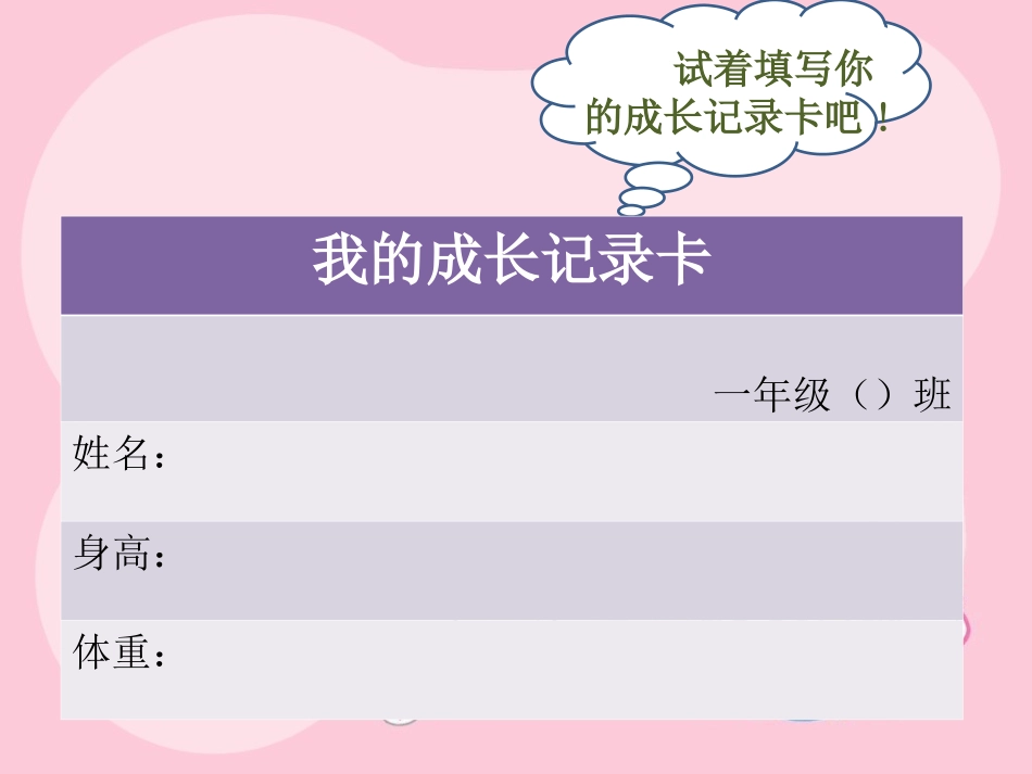 成长记录表-(2)_第2页