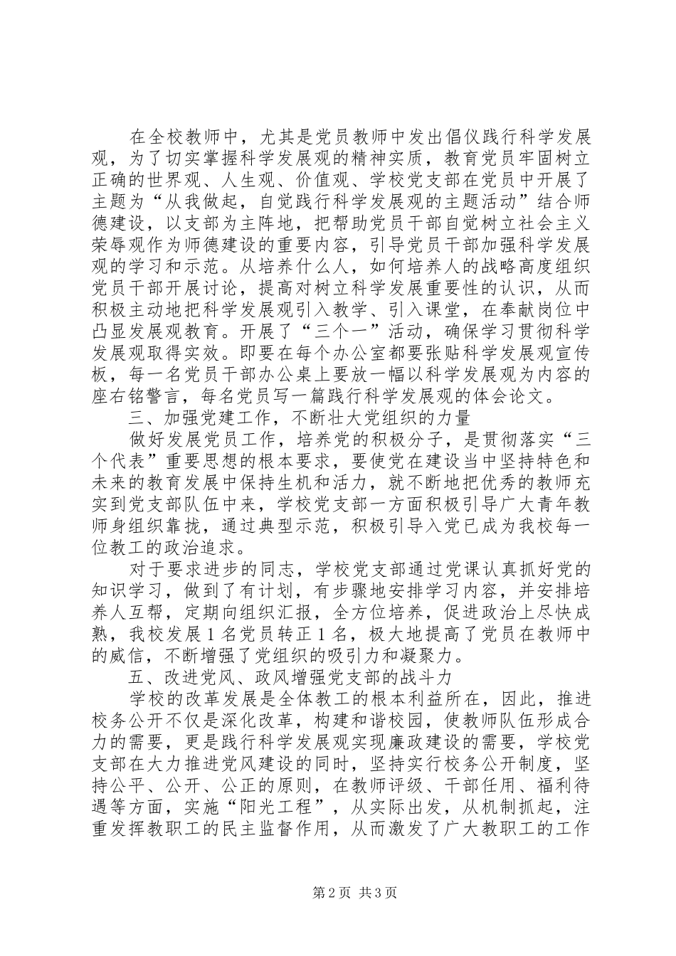 偏城中学党建工作总结 _第2页