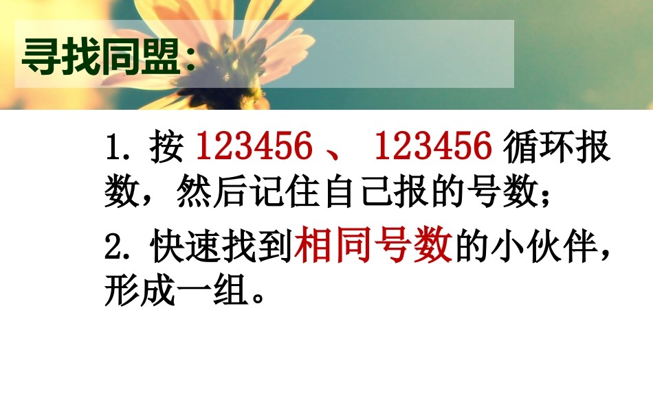 良好的人际关系-(2)_第2页