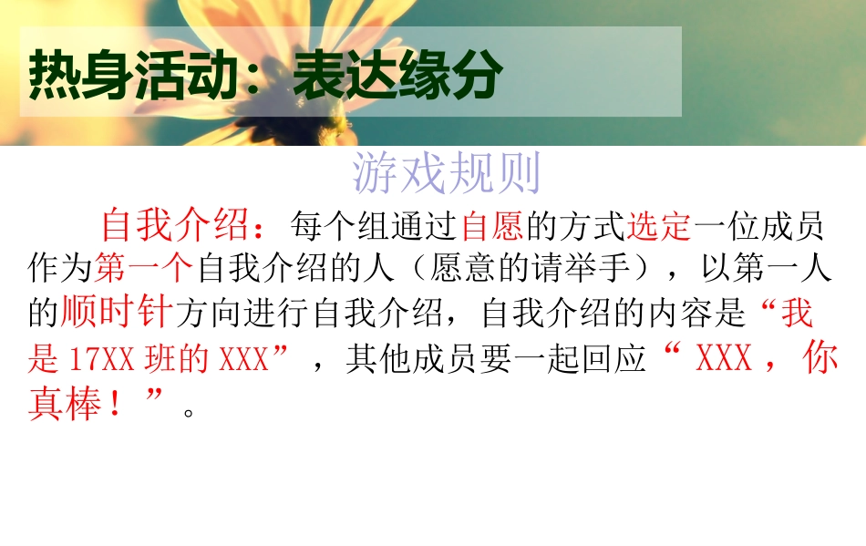 良好的人际关系-(2)_第3页