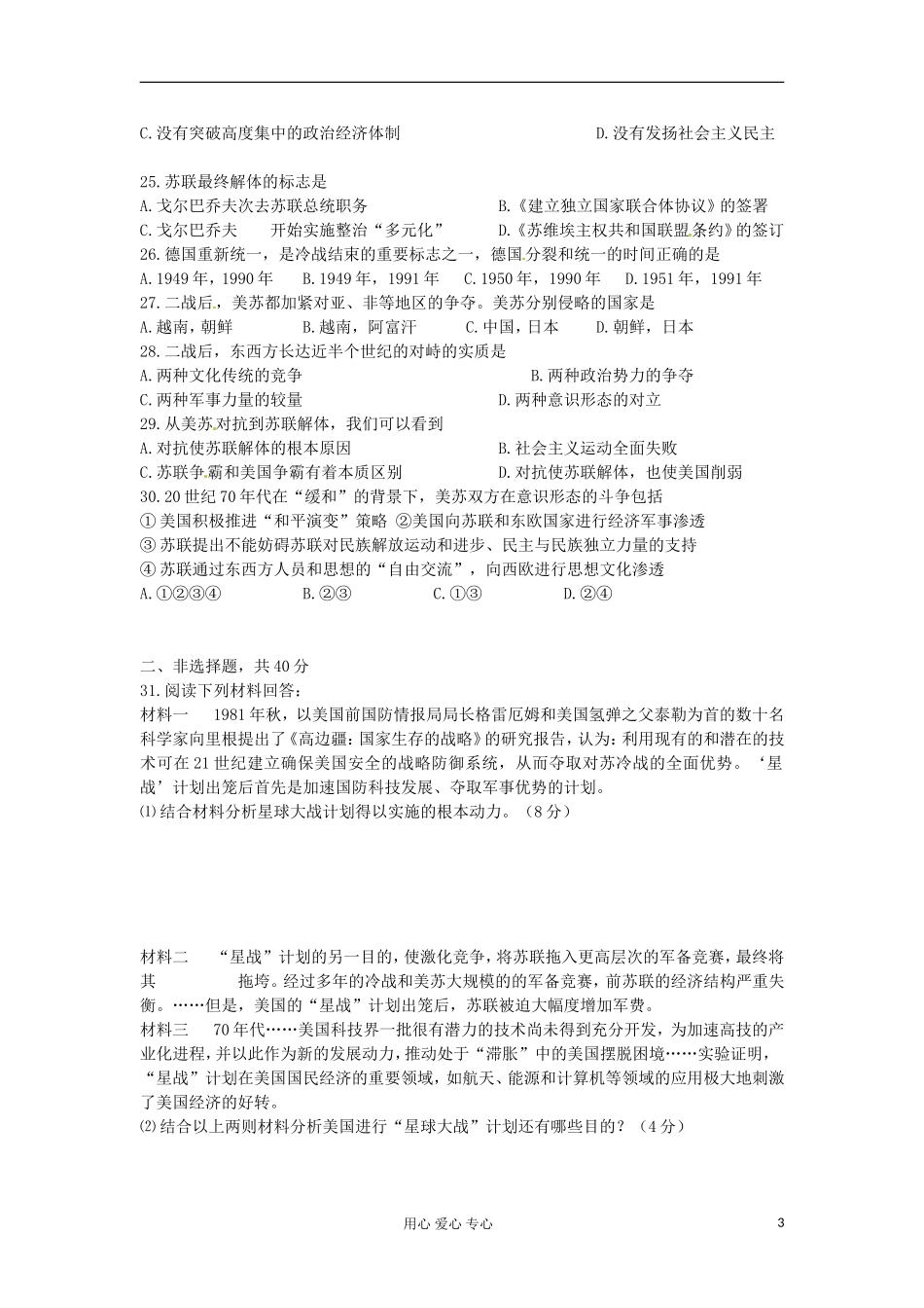 山东省2013届高考历史单元测试44-第四单元-雅尔塔体系下的冷战与和平-新人教版选修3_第3页