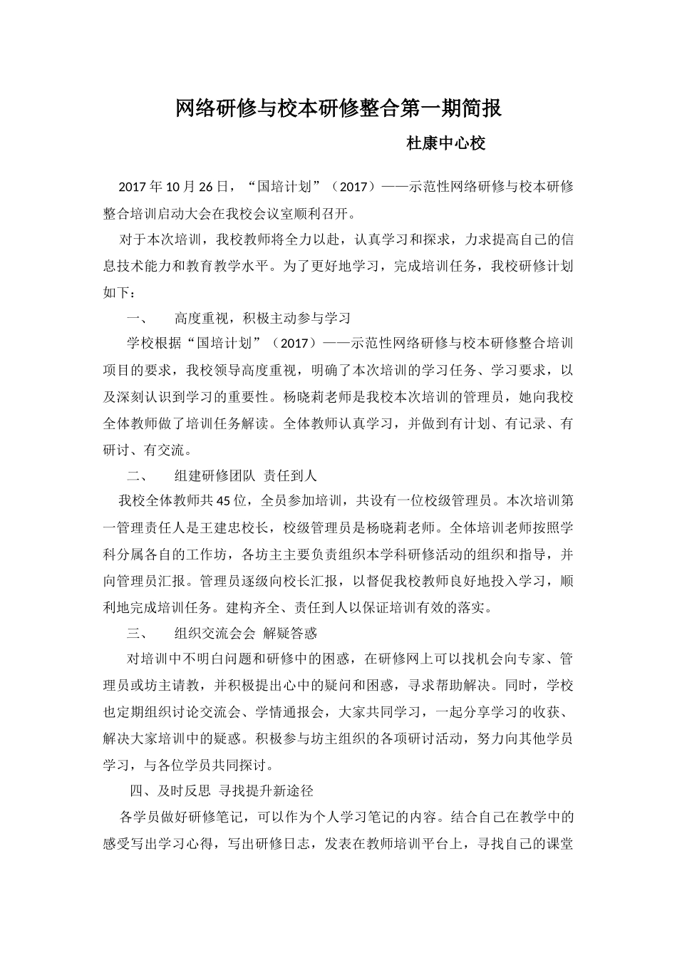 杜康中心校网络研修与校本研修整合第一期简报_第1页