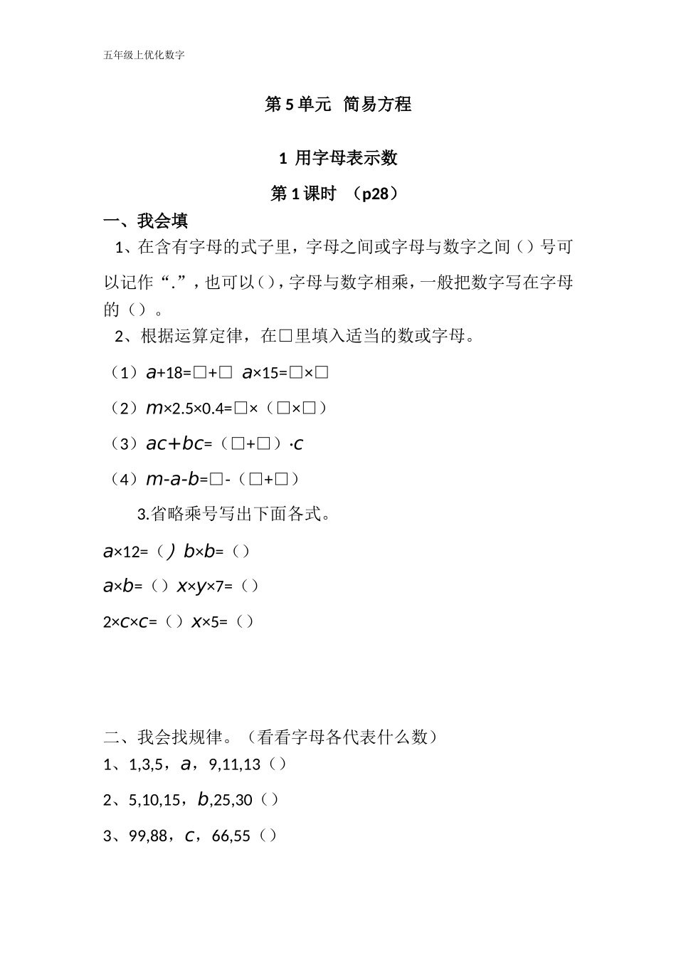 五年级上优化设计--数学-用字母表示数_第1页