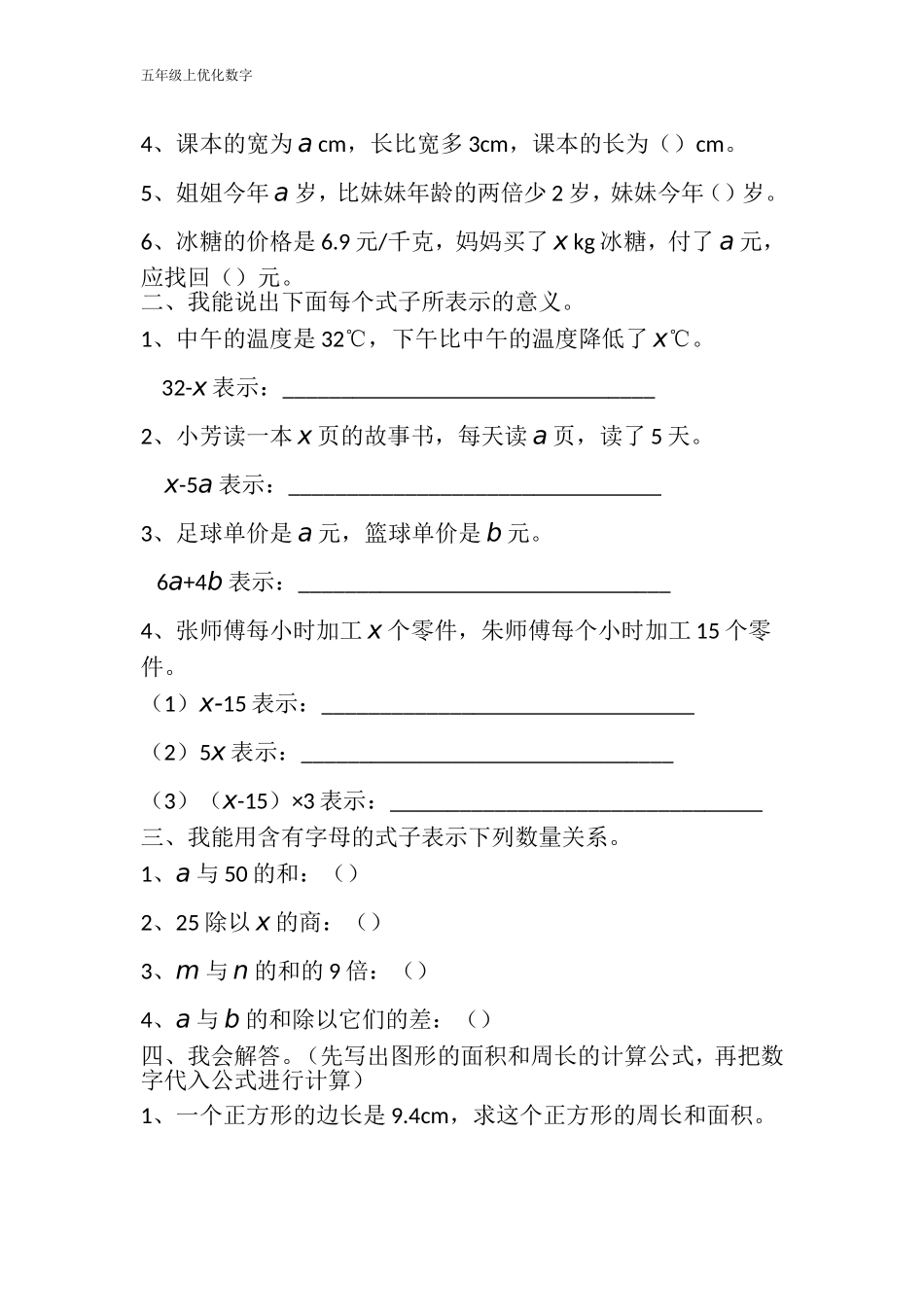 五年级上优化设计--数学-用字母表示数_第3页