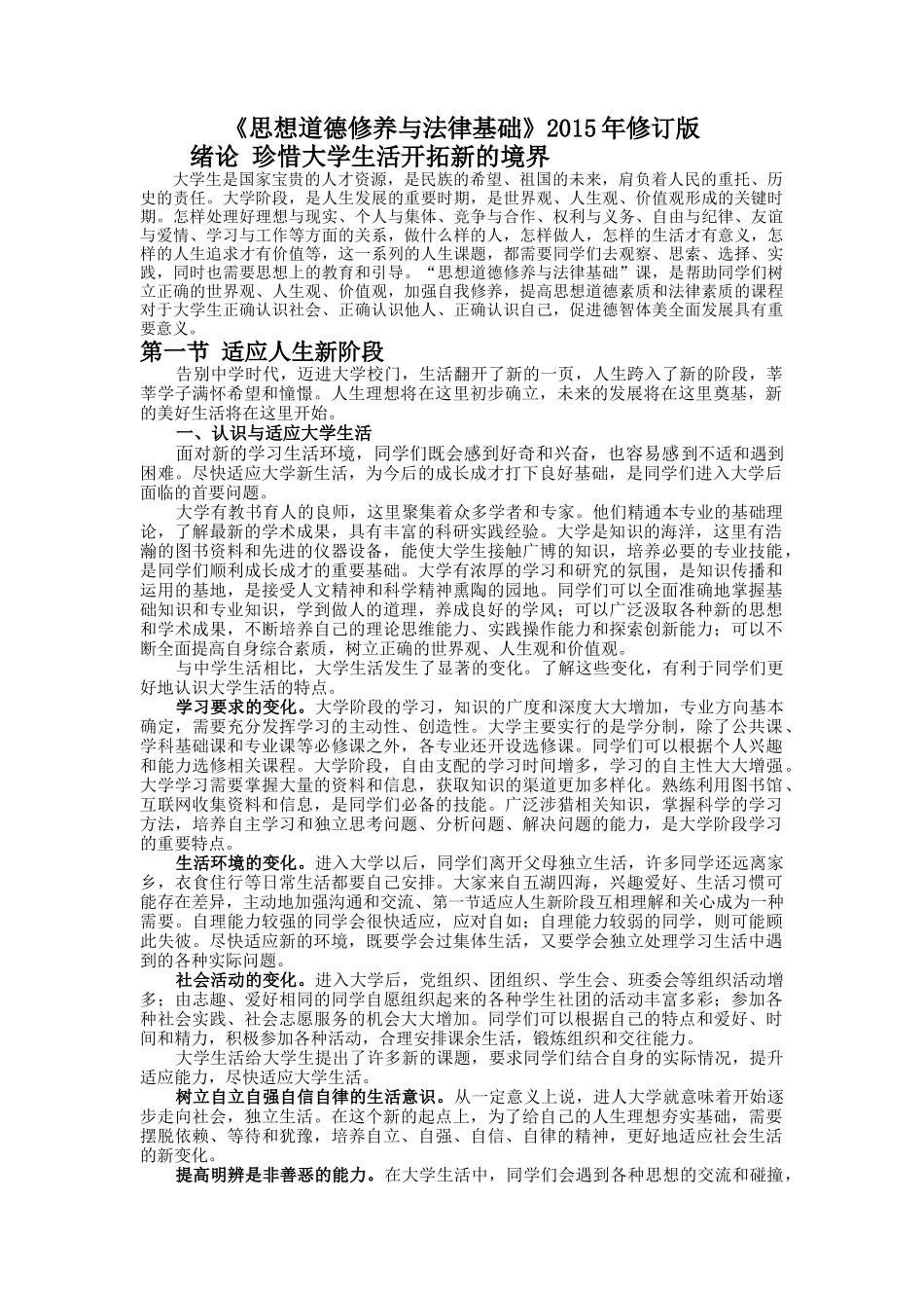 思想道德修养与法律基础(2015年修订版)_第1页