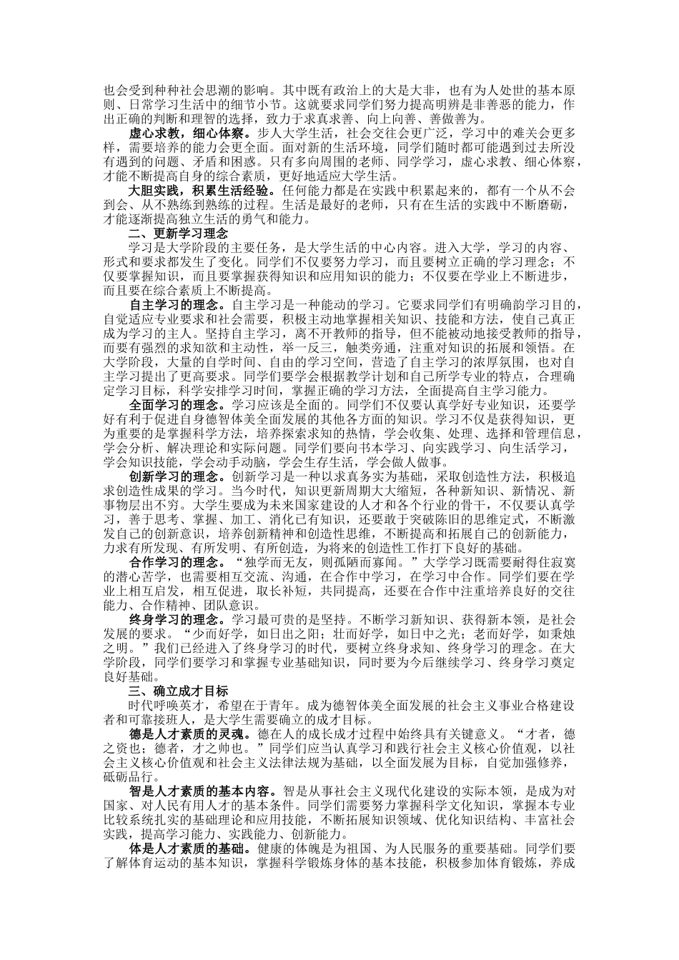 思想道德修养与法律基础(2015年修订版)_第2页