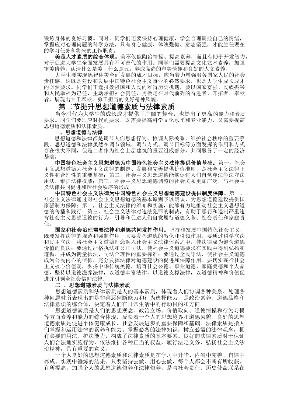 思想道德修养与法律基础(2015年修订版)_第3页