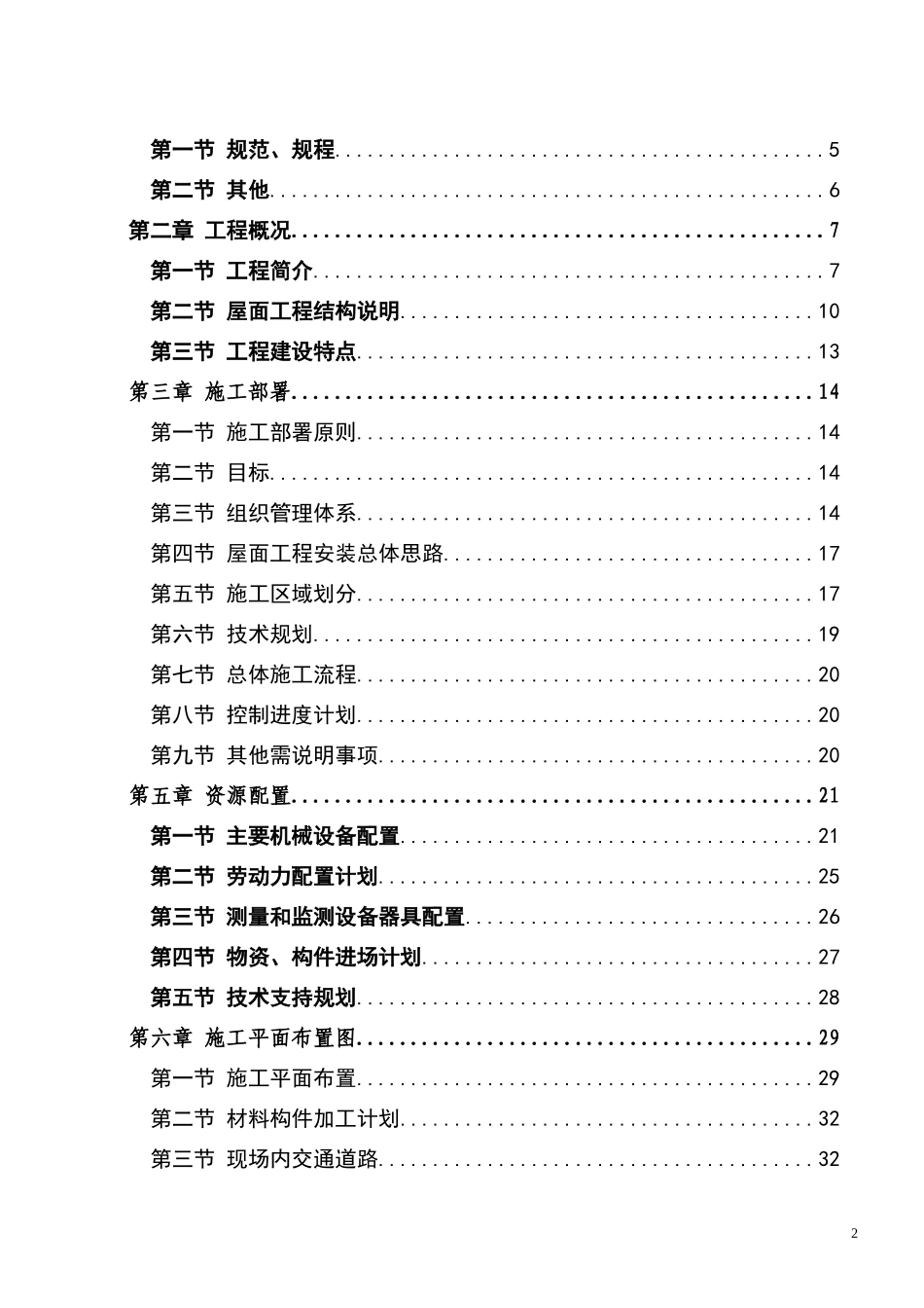 钢结构金属屋面及玻璃采光顶施工方案_第2页