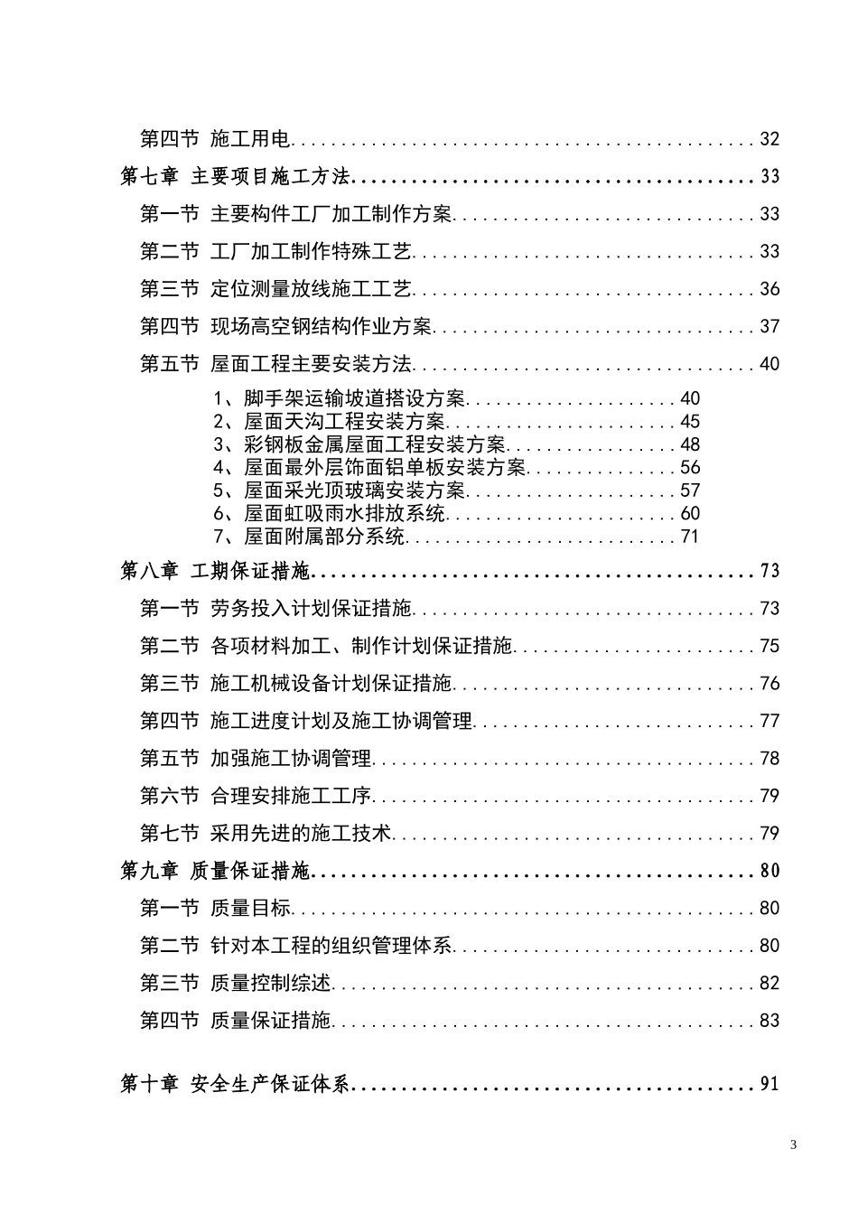 钢结构金属屋面及玻璃采光顶施工方案_第3页