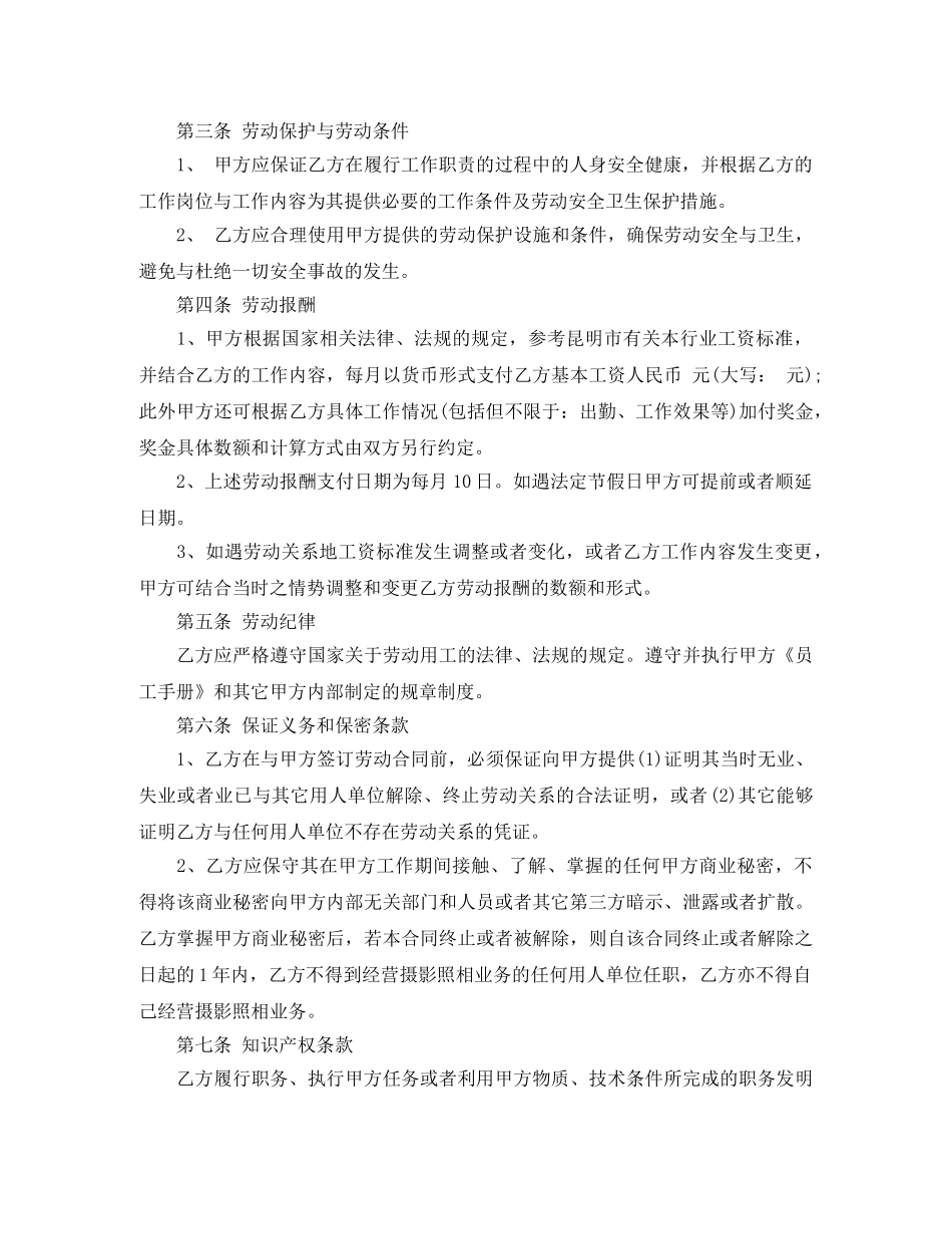 摄影师劳动合同范本 _第2页